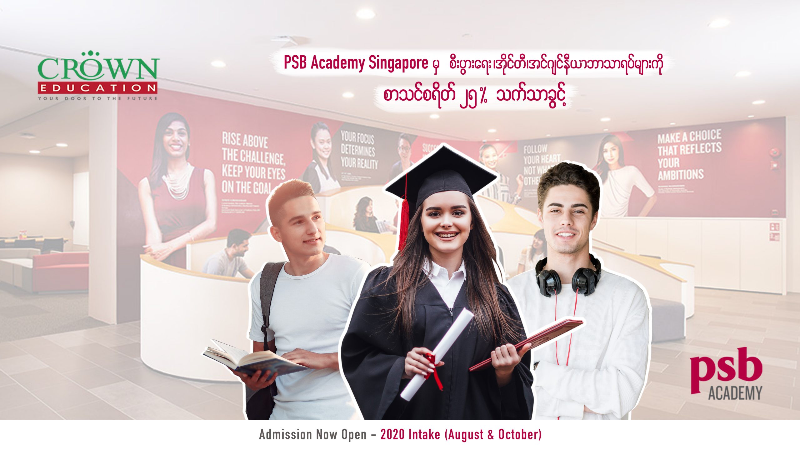 “PSB ACADEMY SINGAPOREမှ စီးပွားရေး၊အိုင်တီ၊အင်ဂျင်နီယာဘာသာရပ်များကို စာသင်စရိတ်(၂၅%) သက်သာခွင့်နှင့် သင်ကြားခွင့်ပေးအပ်သွားမည်…”