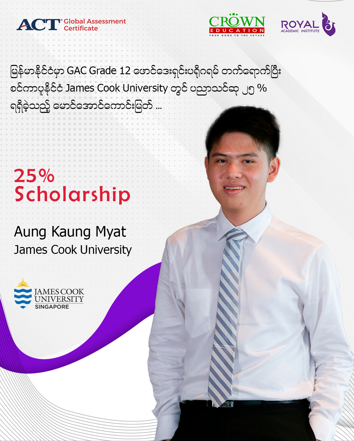 မြန်မာနိုင်ငံမှာ GAC Grade 12 ဖောင်ဒေးရှင်း ပရိုဂရမ် တက်ရောက်ပြီး စင်ကာပူနိုင်ငံ James Cook University တွင်ပညာသင်ဆု ၂၅% ရရှိခဲ့သည့်     မောင်အောင်ကောင်းမြတ်