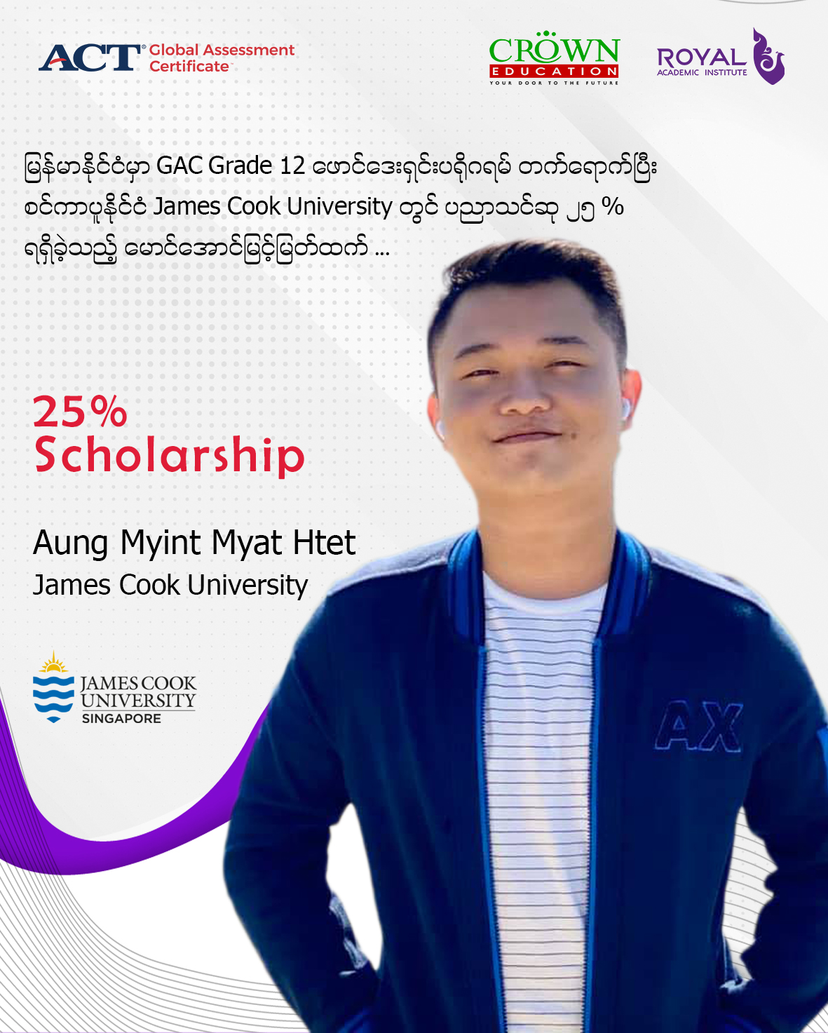 မြန်မာနိုင်ငံမှာ GAC Grade 12 ဖောင်ဒေးရှင်း ပရိုဂရမ် တက်ရောက်ပြီး စင်ကာပူနိုင်ငံ James Cook University တွင်ပညာသင်ဆု ၂၅% ရရှိခဲ့သည့် မောင်အောင်မြင့်မြတ်ထက်