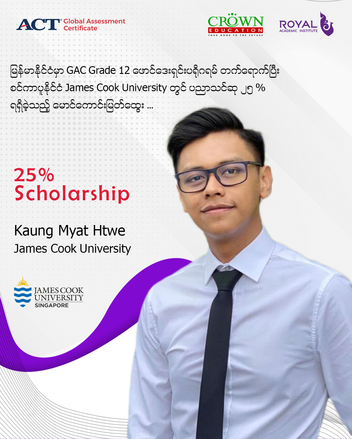 မြန်မာနိုင်ငံမှာ GAC GRADE 12 ဖောင်ဒေးရှင်း ပရိုဂရမ် တက်ရောက်ပြီး စင်ကာပူနိုင်ငံ JAMES COOK UNIVERSITY တွင်ပညာသင်ဆု ၂၅% ရရှိခဲ့သည့် မောင်ကောင်းမြတ်ထွေး