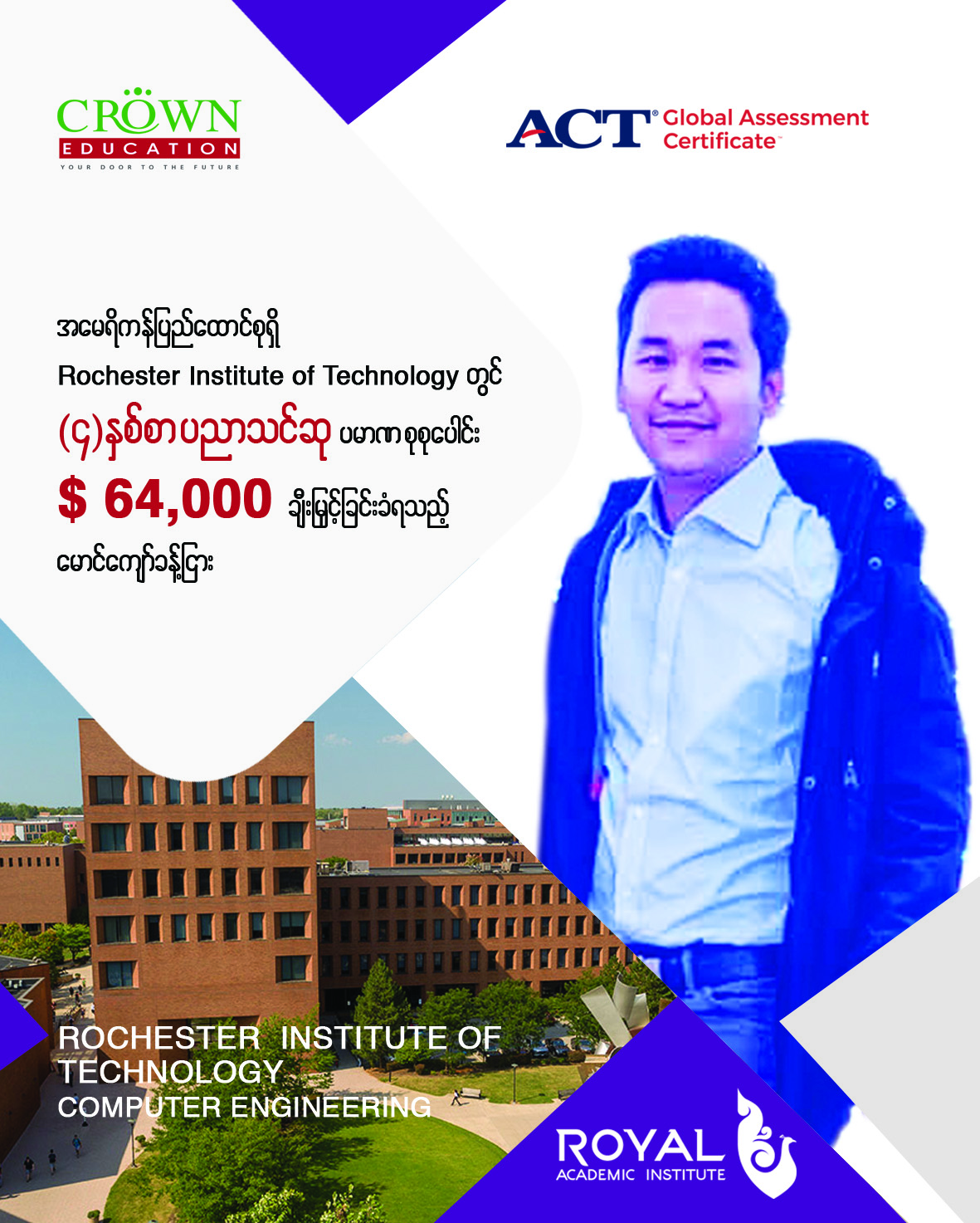 အမေရိကန်ပြည်ထောင်စုရှိ Rochester Institute of Technologyတွင် ၄ နှစ်စာ ပညာသင်ဆုပမာဏ စုစုပေါင်း $ 64,000  ချီးမြှင့်ခြင်းခံရသည့်  မောင်ကျော်ခန့်ငြား