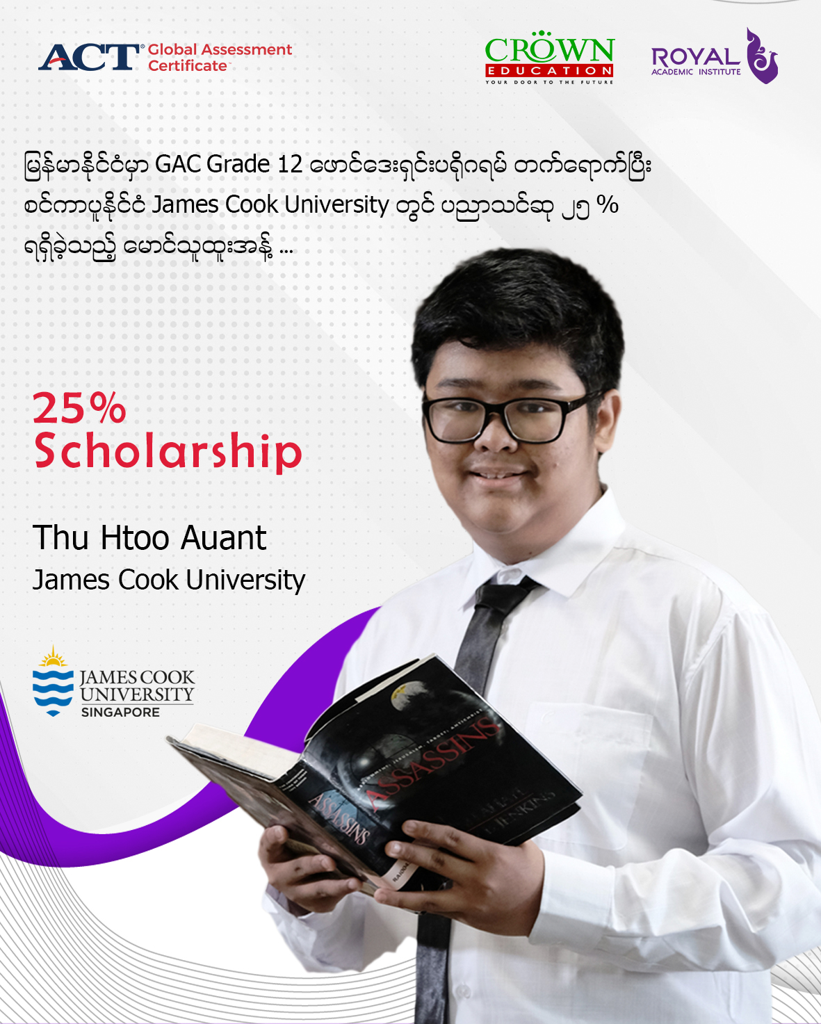 မြန်မာနိုင်ငံမှာ GAC GRADE 12 ဖောင်ဒေးရှင်း ပရိုဂရမ် တက်ရောက်ပြီး စင်ကာပူနိုင်ငံ JAMES COOK UNIVERSITY တွင်ပညာသင်ဆု ၂၅% ရရှိခဲ့သည့် မောင်သူထူးအန့်