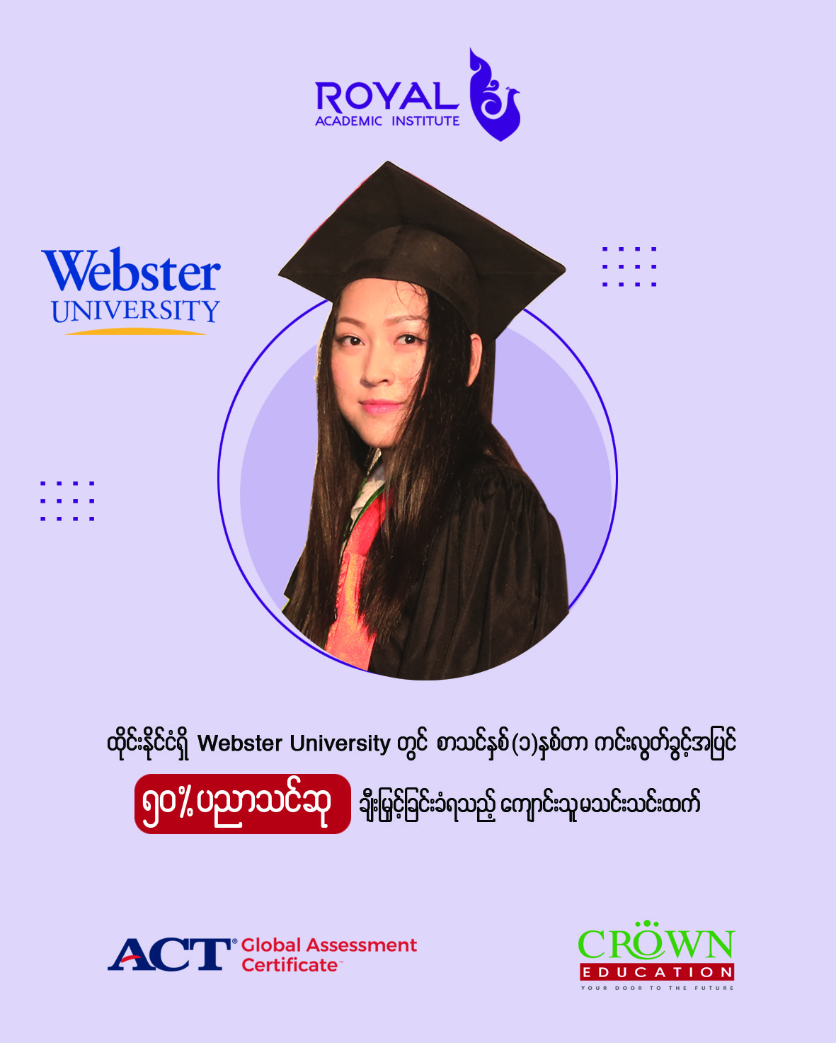 ထိုင်းနိုင်ငံရှိ Webster University တွင် စာသင်နှစ်(၁)နှစ်တာ ကင်းလွတ်ခွင့်အပြင် ၅၀% ပညာသင်ဆုချီးမြှင့်ခြင်းခံရသည့် ကျောင်းသူ မသင်းသင်းထက်
