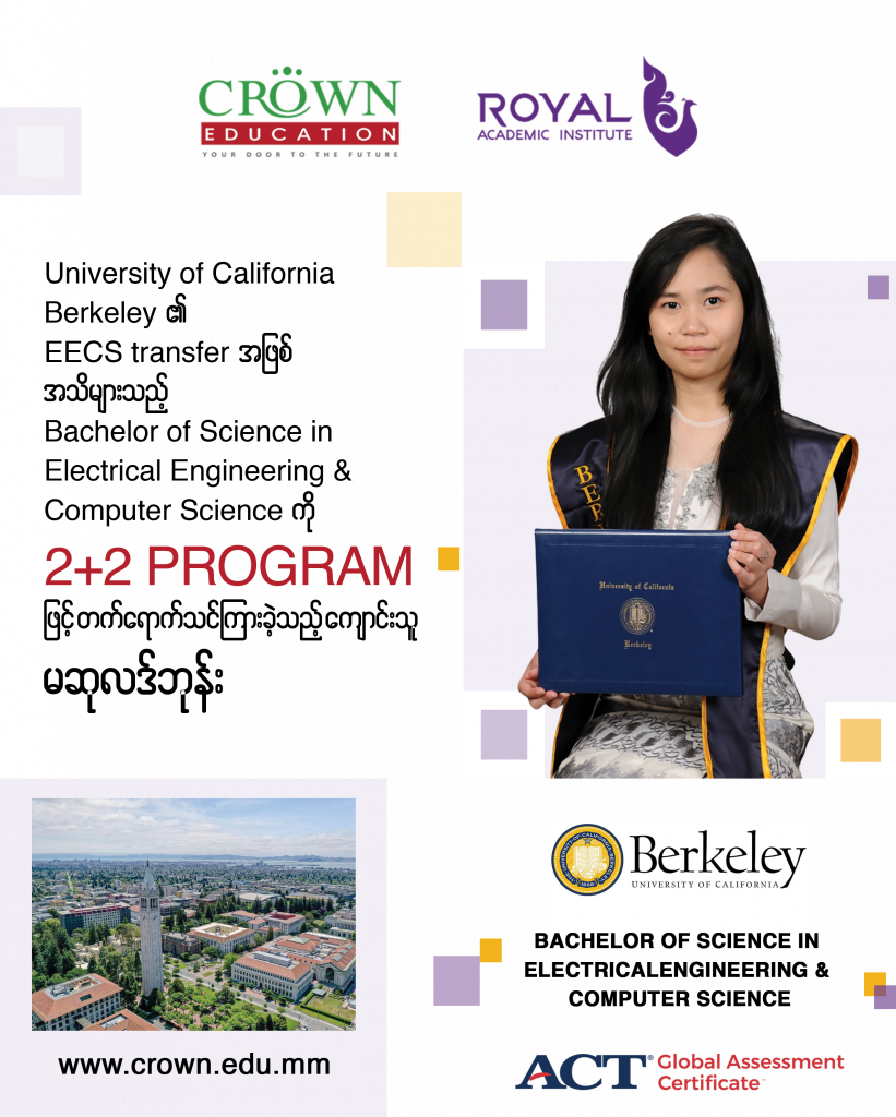 University Of California Berkeley၏ EECS Transferအဖြစ် အသိများသည့ ...