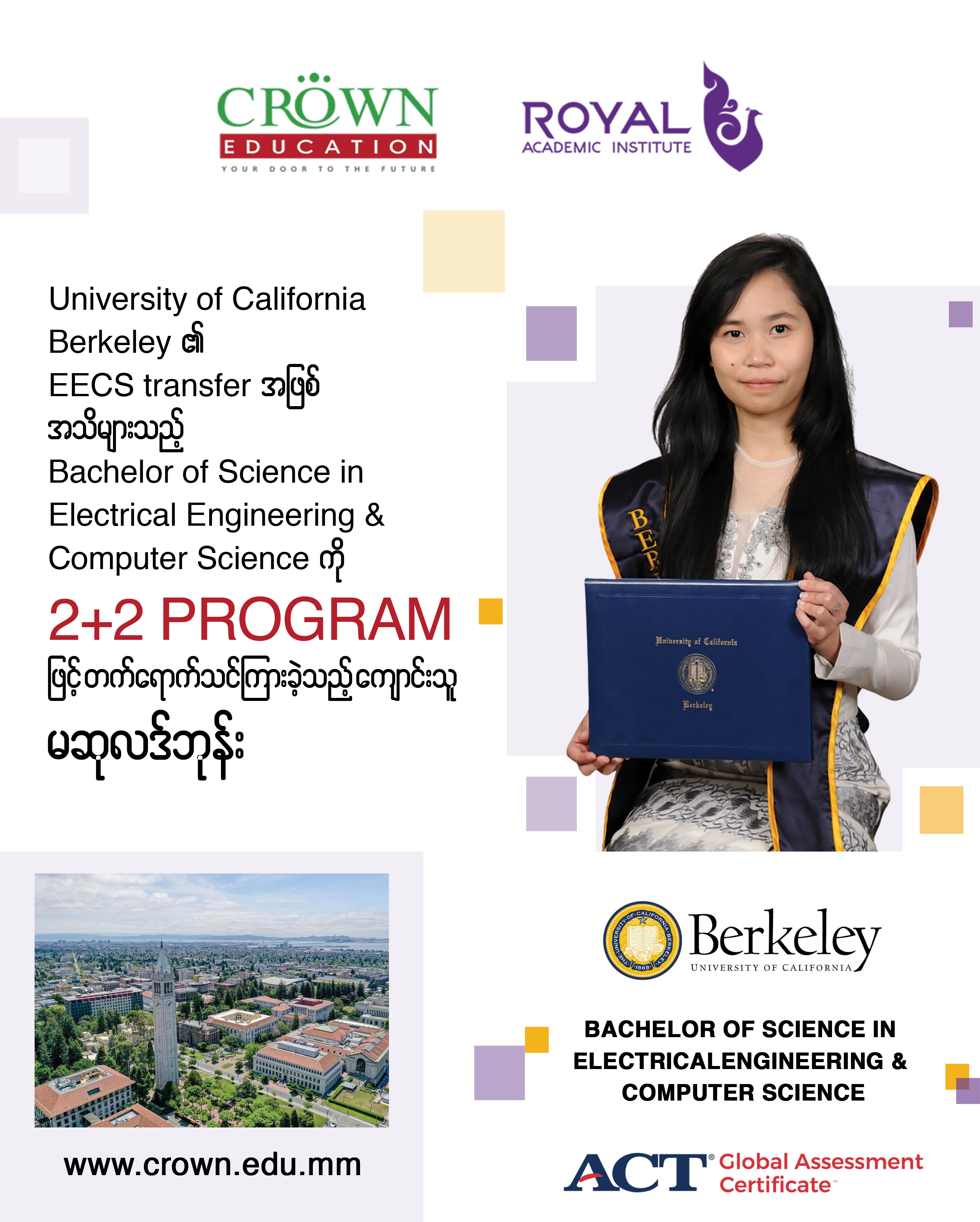 ❝University of California Berkeley၏ EECS transferအဖြစ် အသိများသည့် Bachelor of Science in Electrical Engineering & Computer Science ကို 2+2 programဖြင့် တက်ရောက်သင်ကြားခဲ့သည့် GACကျောင်းသူ မဆုလဒ်ဘုန်း❞