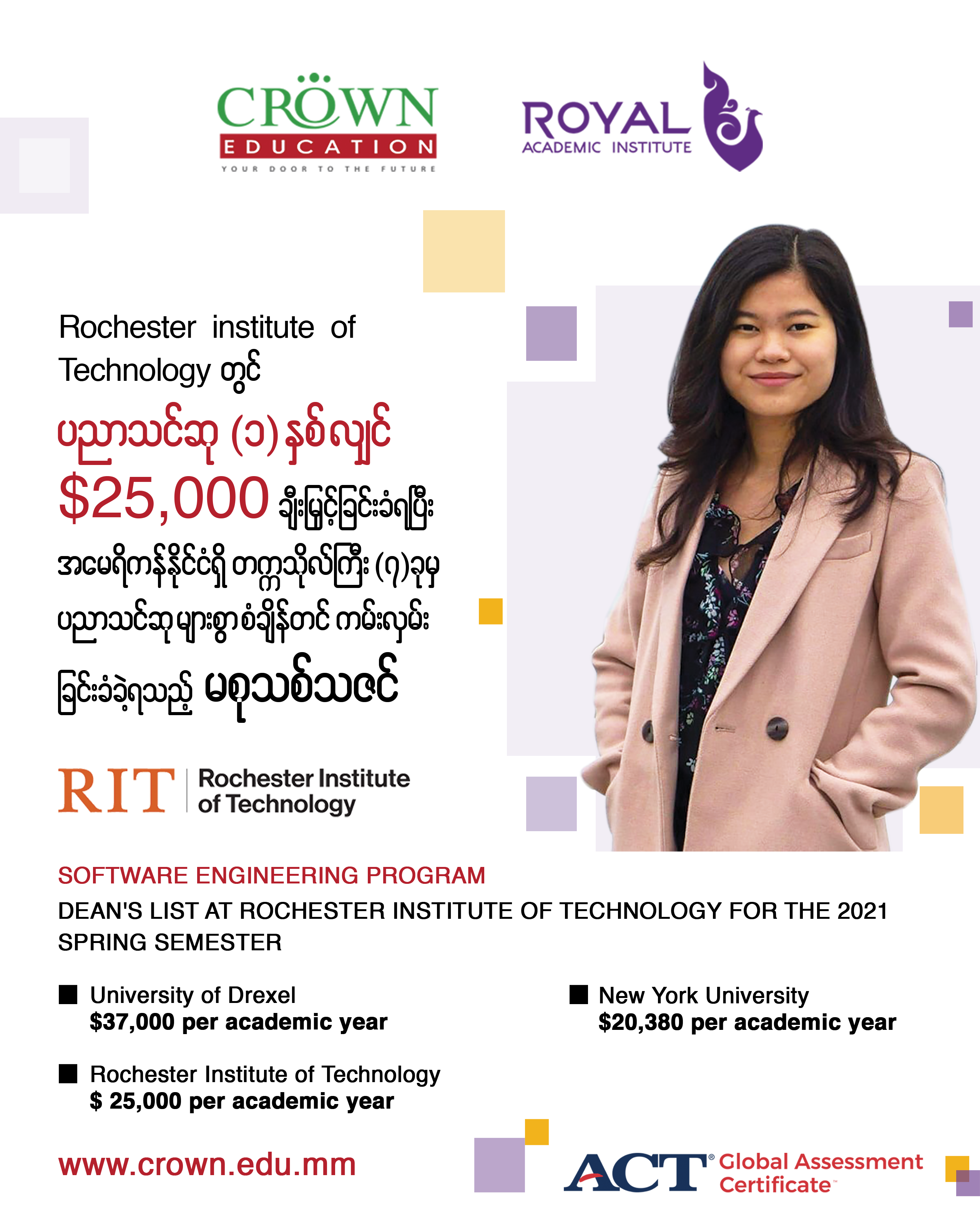 Rochester Institute of Technology (RIT)တွင် တစ်နှစ်လျှင် ပညာသင်ဆုပမာဏ $25,000 နှင့် သင်ကြားရန်ရွေးချယ်ခဲ့ပြီး စုစုပေါင်း အမေရိကန်ပြည်ထောင်စုရှိ တက္ကသိုလ်ကြီး (၇)ခုမှ ကျောင်း၀င်ခွင့်နှင့်ပညာသင်ဆုများစွာဖြင့် စံချိန်တင်ကမ်းလှမ်းခြင်းခံခဲ့ရသည့် GACကျောင်းသူ မဆုသစ်သဇင်