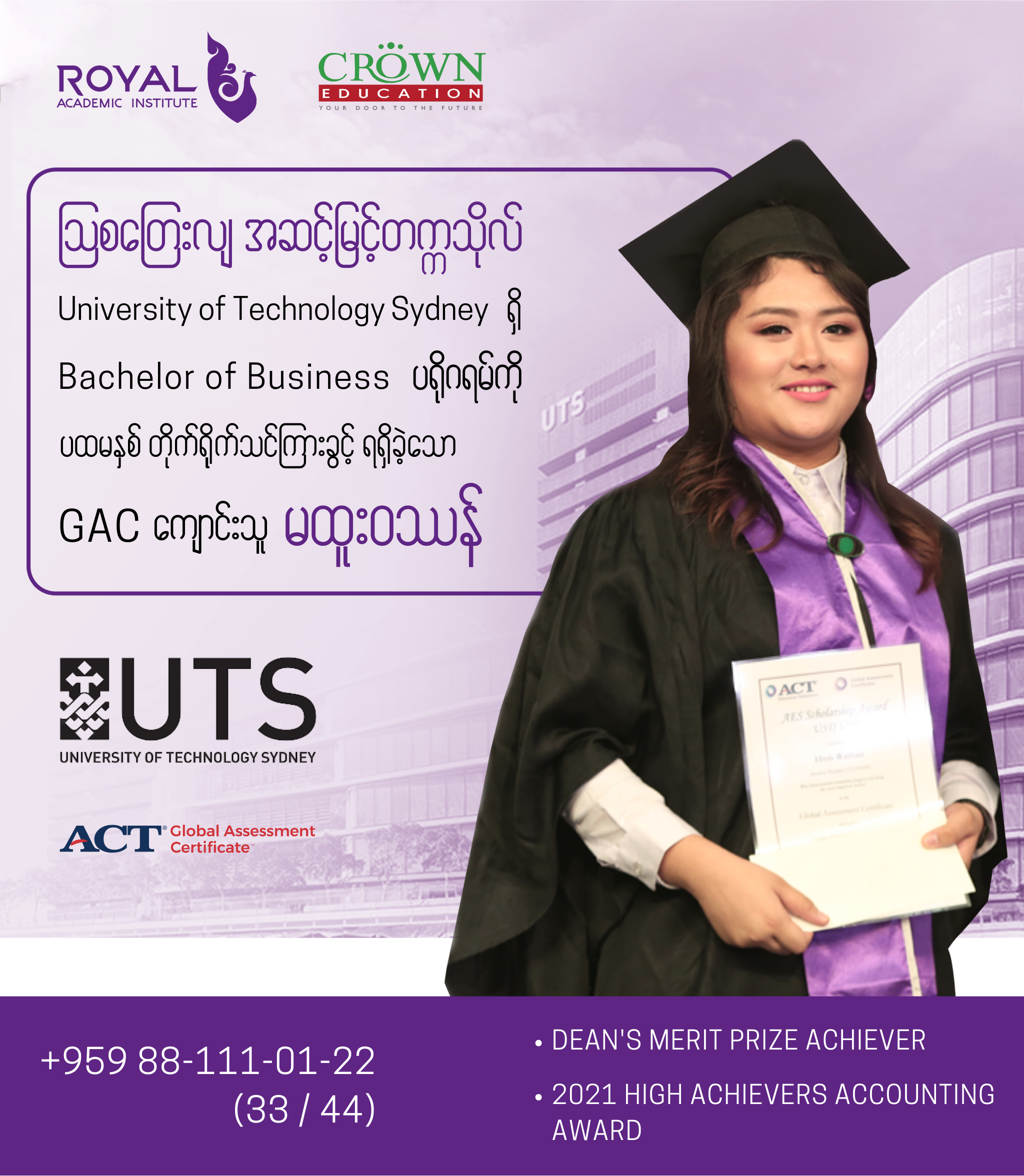 သြစတြေးလျ အဆင့်မြင့်တက္ကသိုလ် University of Technology Sydney ရှိ Bachelor of Business ပရိုဂရမ်ကို FOUNDATION YEAR ကင်းလွတ်ခွင့်ဖြင့် တက်ရောက်သင်ကြားခွင့် ရရှိသည့် ကျောင်းသူ မထူးဝဿန်