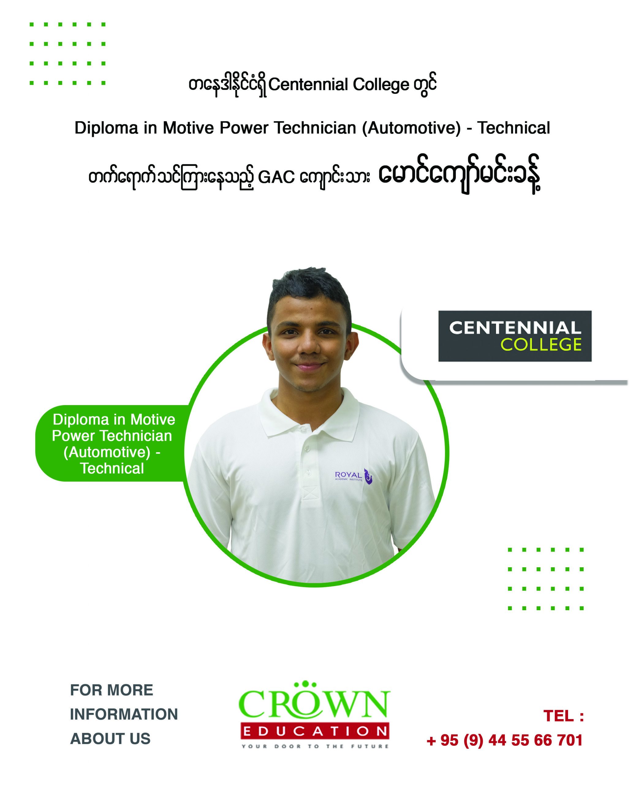 ကနေဒါနိုင်ငံရှိ Centennial College တွင် Diploma in Motive Power Technician (Automotive) -Technical တက်ရောက်သင်ကြားနေသည့် GAC ကျောင်းသား မောင်ကျော်မင်းခန့်