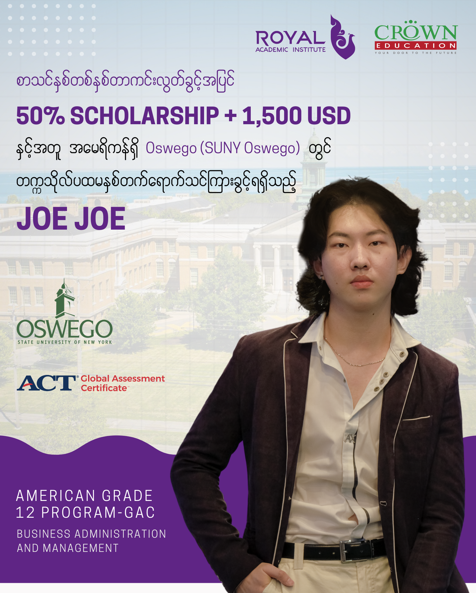 ❝အမေရိကန်ပြည်ထောင်စုရှိ State University of New York, Oswego (SUNY Oswego) တွင် စာသင်နှစ် တစ်နှစ်တာကင်းလွတ်ခွင့်နှင့်အတူ 50% scholarship + 1,500 USD ချီးမြှင့်ခြင်းခံရသည့် Joe Joe❞