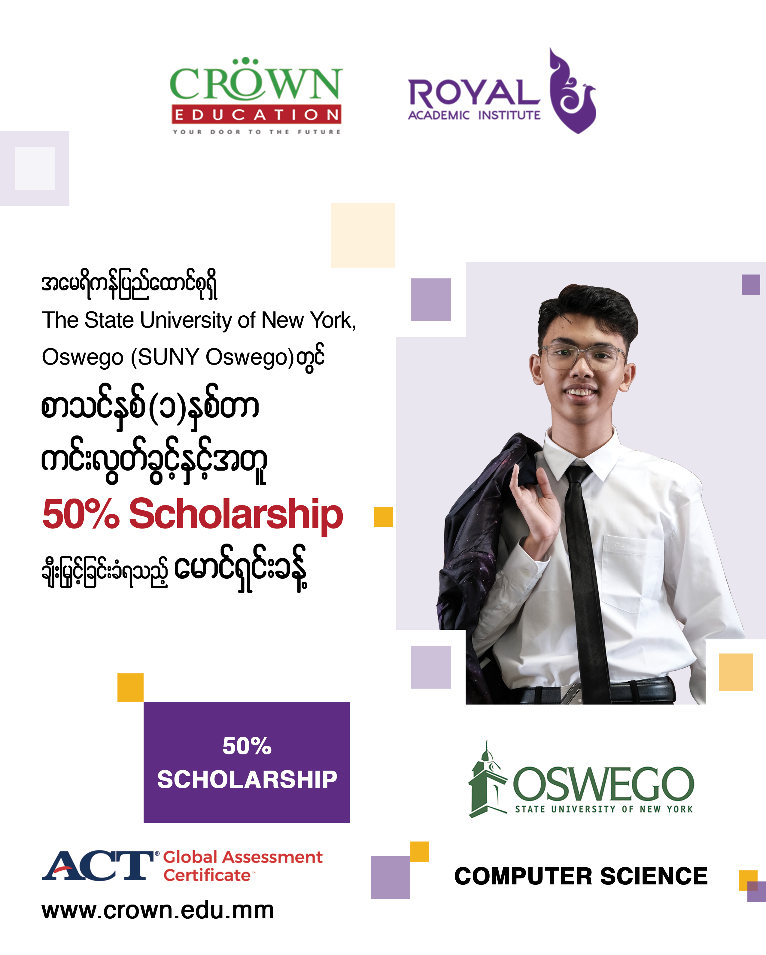 အမေရိကန်ပြည်ထောင်စုရှိ State University of New York, Oswego (SUNY Oswego) တွင် စာသင်နှစ် တစ်နှစ်တာကင်းလွတ်ခွင့်နှင့်အတူ 50% scholarship ချီးမြှင့်ခြင်းခံရသည့် ကျောင်းသား မောင်ရှင်းခန့်