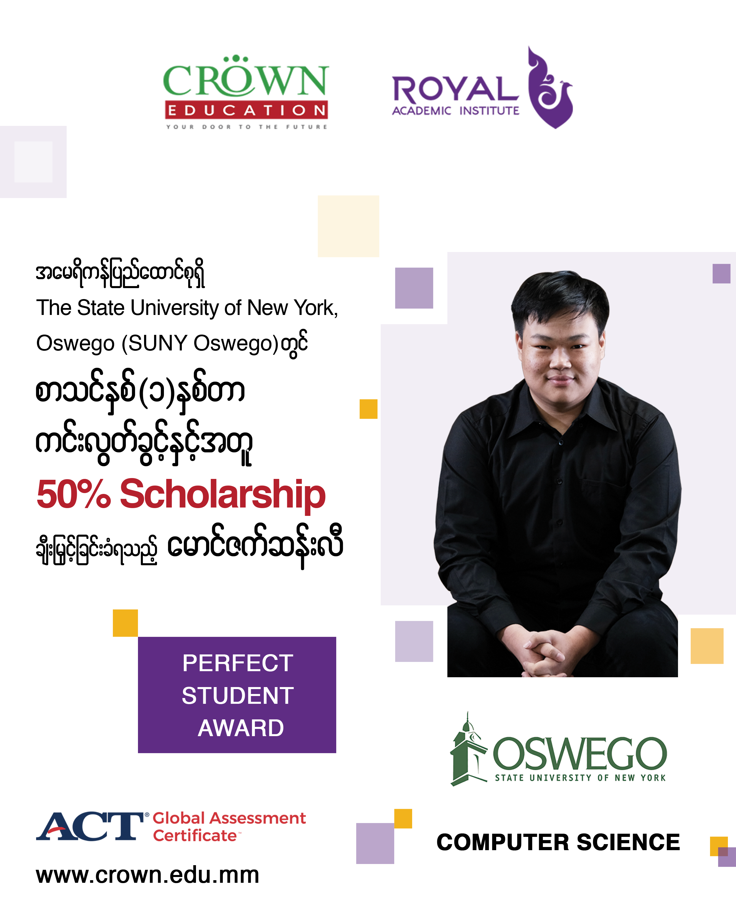 အမေရိကန်ပြည်ထောင်စုရှိ State University of New York, Oswego (SUNY Oswego) တွင် စာသင်နှစ် တစ်နှစ်တာကင်းလွတ်ခွင့်နှင့်အတူ 50% scholarship ချီးမြှင့်ခြင်းခံရသည့် ကျောင်းသား မောင်ဇက်ဆန်းလီ