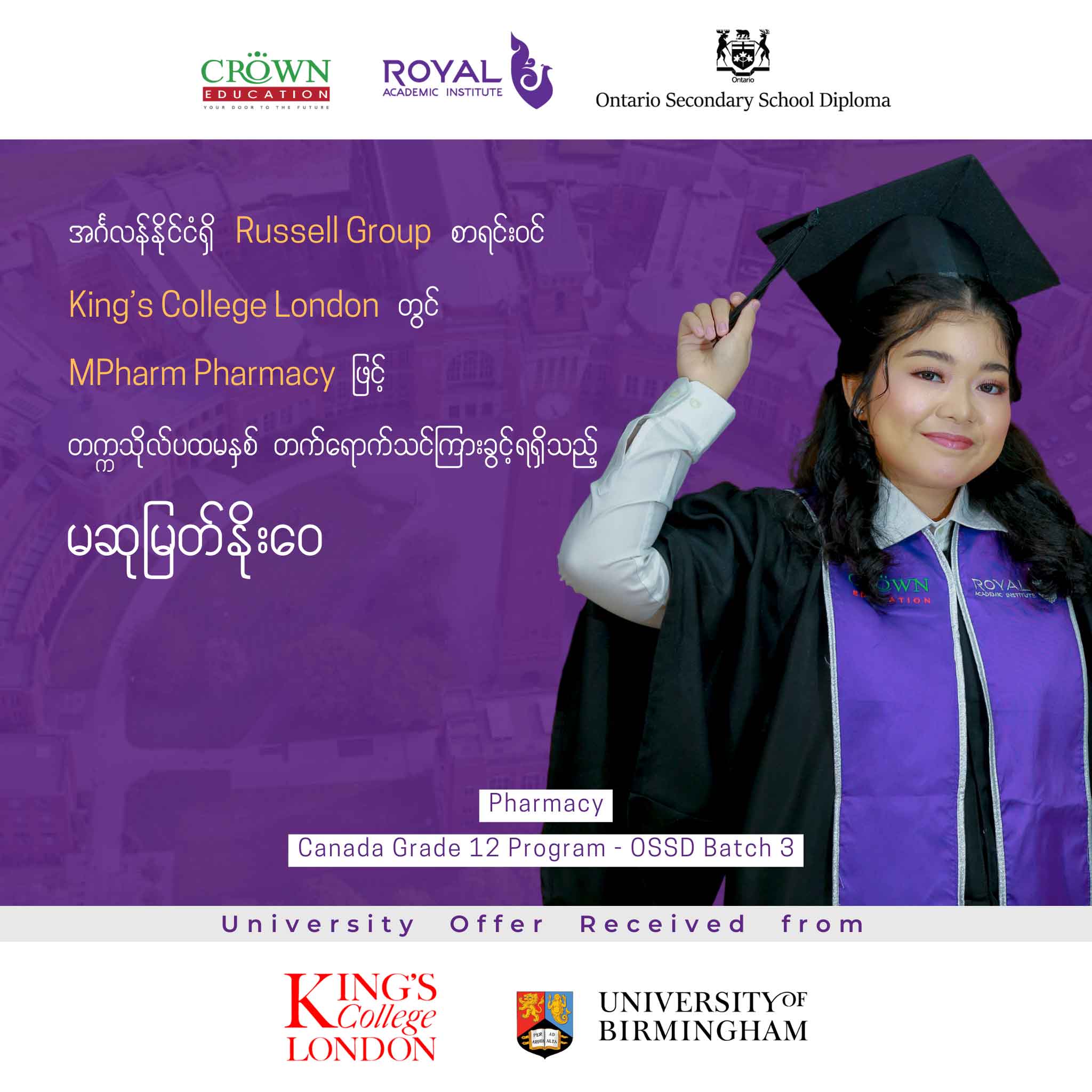 အင်္ဂလန်နိုင်ငံရှိ Russell Group စာရင်းဝင် University of Birmingham တွင် MPharm Pharmacyဖြင့် တက္ကသိုလ်ပထမနှစ်တိုက်ရိုက် တက်ရောက်သင်ကြားခွင့်ရရှိထားသည့် မဆုမြတ်နိုးဝေ