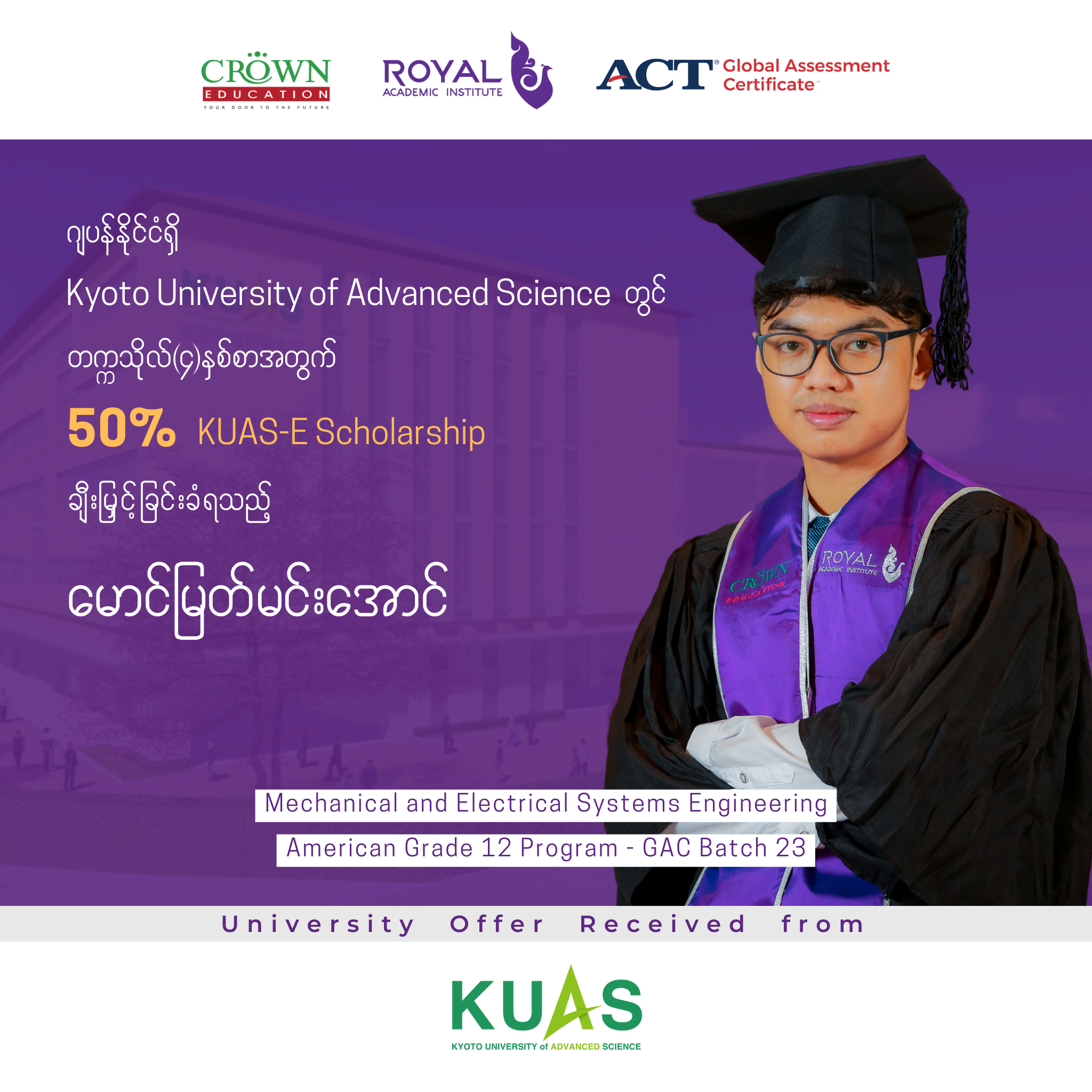 ❝ဂျပန်နိုင်ငံရှိ KYOTO UNIVERSITY OF ADVANCED SCIENCE တွင် တက္ကသိုလ် (၄)နှစ်စာ အတွက် KUAS-E SCHOLARSHIP 50% ချီးမြှင့်ခြင်းခံရသည့် မောင်မြတ်မင်းအောင်❞