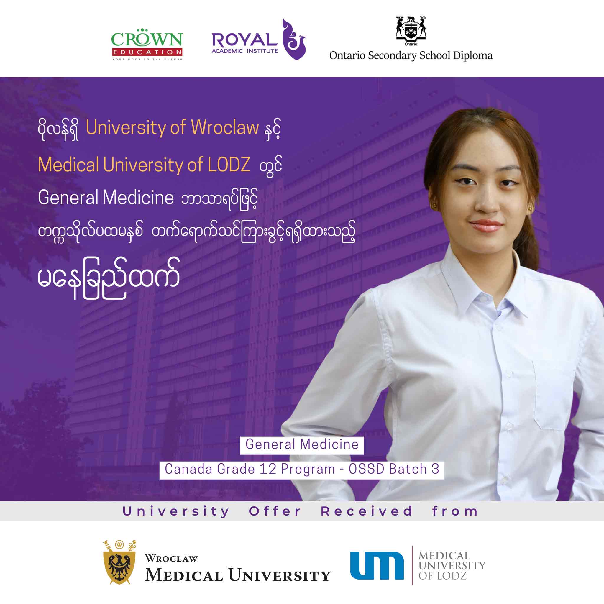 ပိုလန်နိုင်ငံရှိ University of Wroclaw နှင့် Medical University of LODZ တွင် General Medicine ဘာသာရပ်ဖြင့် တက္ကသိုလ်ပထမနှစ် တတ်ရောက်သင်ကြားခွင့်ရရှိထားသည့် မနေခြည်ထက်