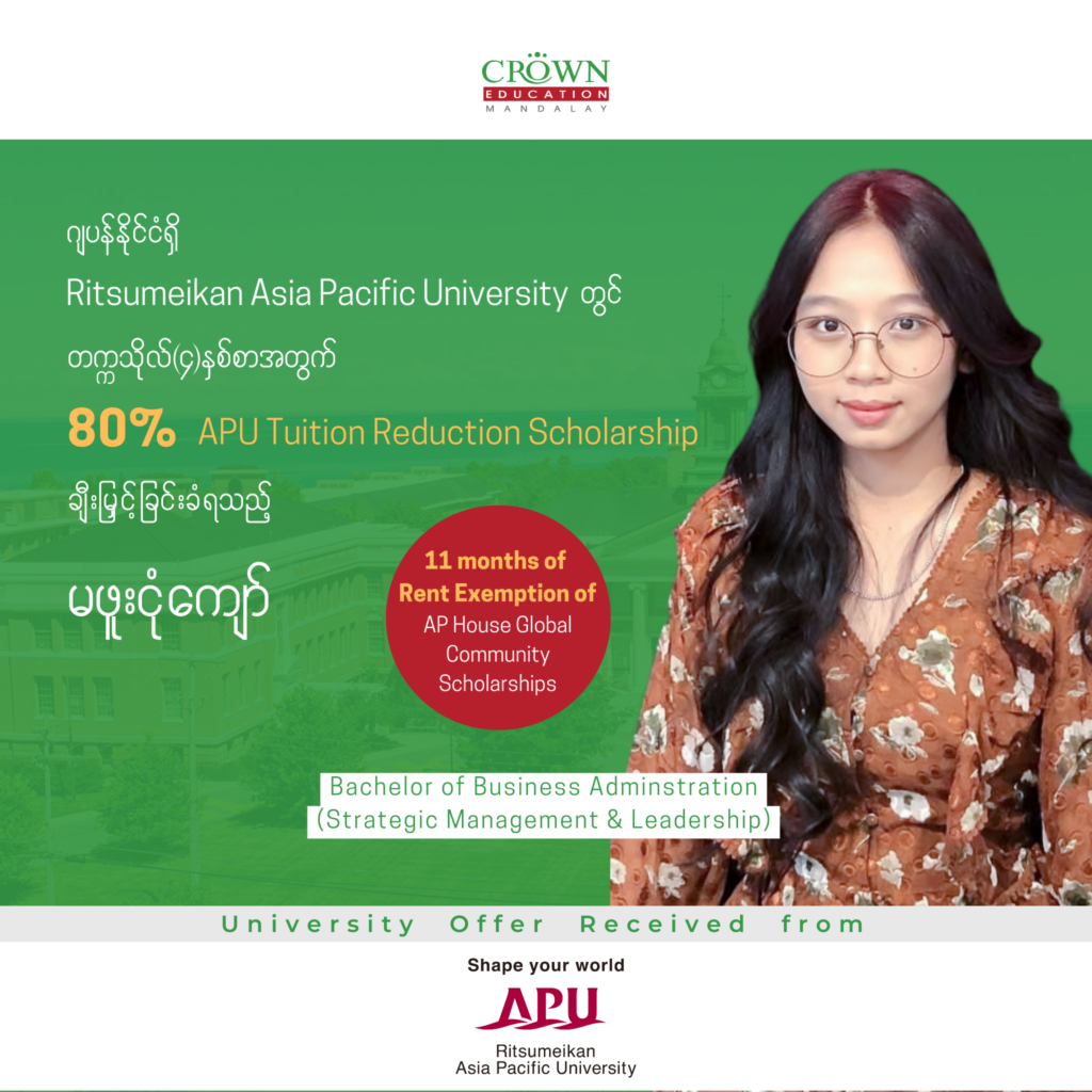 ဂျပန်နိုင်ငံရှိ RITSUMEIKAN ASIA PACIFIC UNIVERSITY တွင် တက္ကသိုလ် (၄)န ...