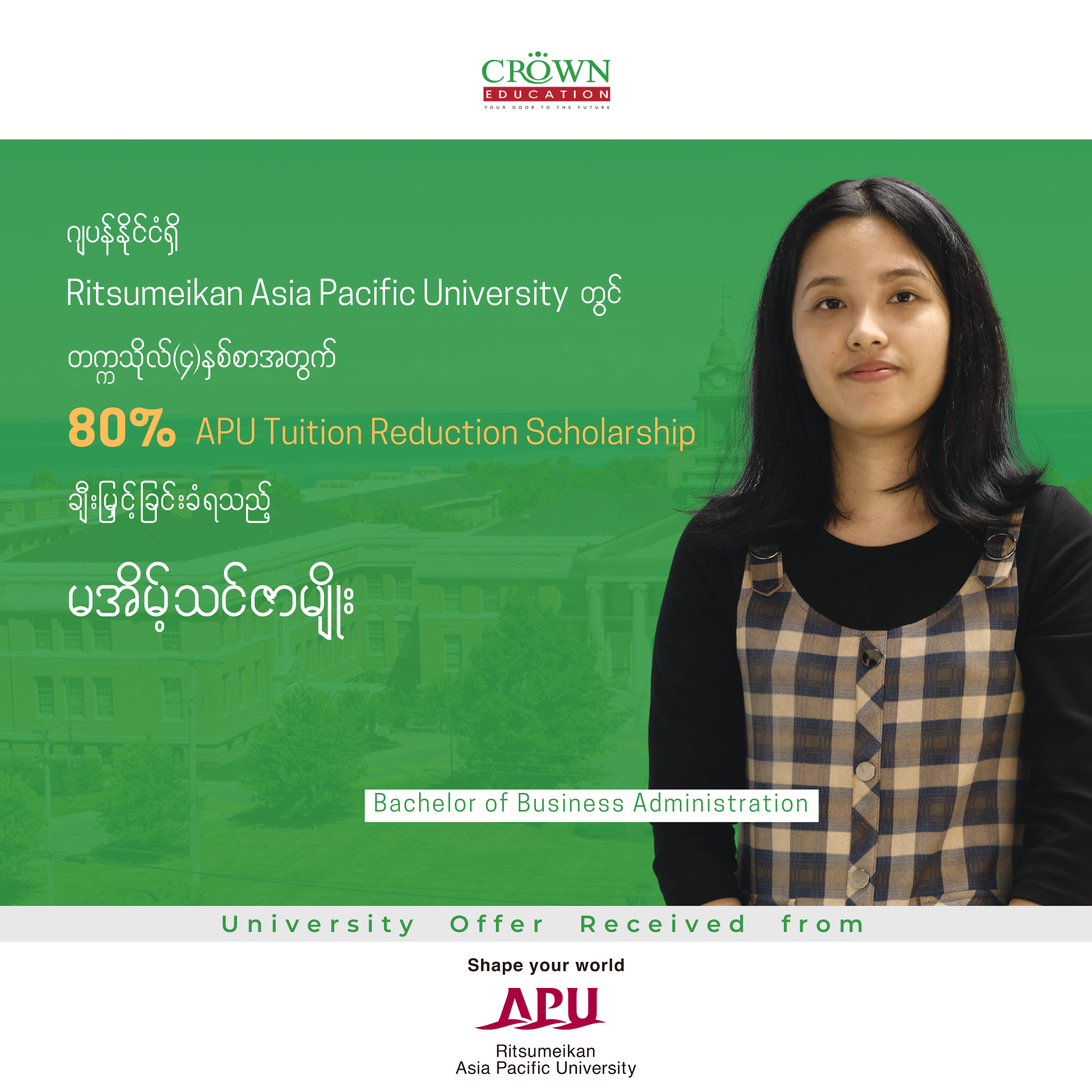 ဂျပန်နိုင်ငံရှိ RITSUMEIKAN ASIA PACIFIC UNIVERSITY တွင် တက္ကသိုလ် (၄)နှစ်စာ အတွက် 80% APU TUITION REDUCTION SCHOLARSHIP ချီးမြှင့်ခြင်းခံရသည့် မအိမ့်သင်ဇာမျိုး