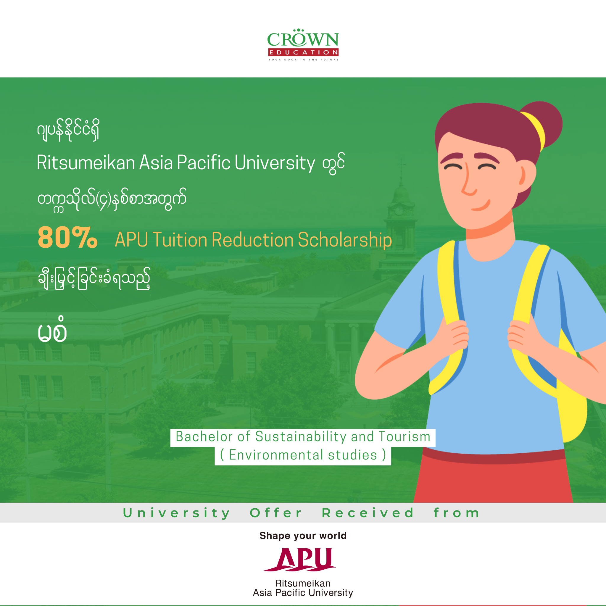 ဂျပန်နိုင်ငံရှိ RITSUMEIKAN ASIA PACIFIC UNIVERSITY တွင် တက္ကသိုလ် (၄)နှစ်စာ အတွက် 80% APU TUITION REDUCTION SCHOLARSHIP ချီးမြှင့်ခြင်းခံရသည့် မစံ