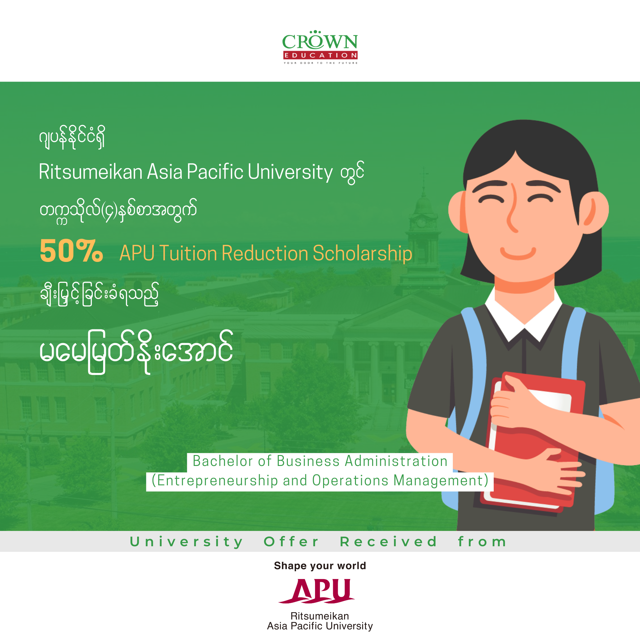 ဂျပန်နိုင်ငံရှိ RITSUMEIKAN ASIA PACIFIC UNIVERSITY တွင် တက္ကသိုလ် (၄)န