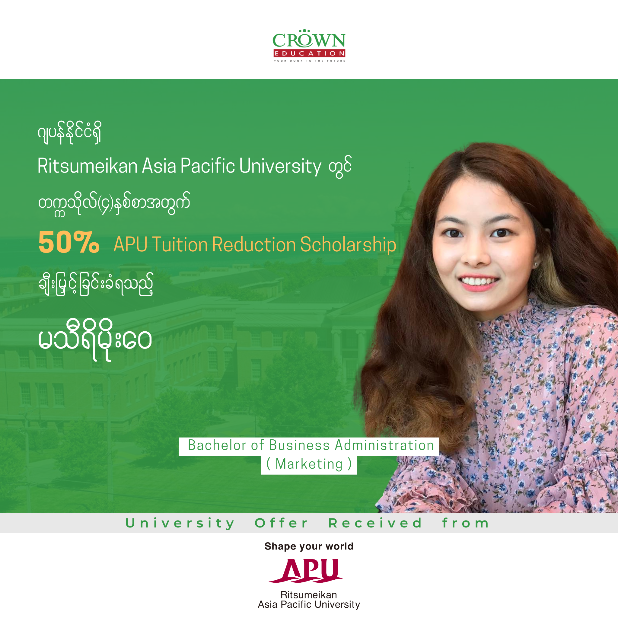 ဂျပန်နိုင်ငံရှိ RITSUMEIKAN ASIA PACIFIC UNIVERSITY တွင် တက္ကသိုလ် (၄)နှစ်စာ အတွက် 50% APU TUITION REDUCTION SCHOLARSHIP ချီးမြှင့်ခြင်းခံရသည့် မသီရိမိုးဝေ