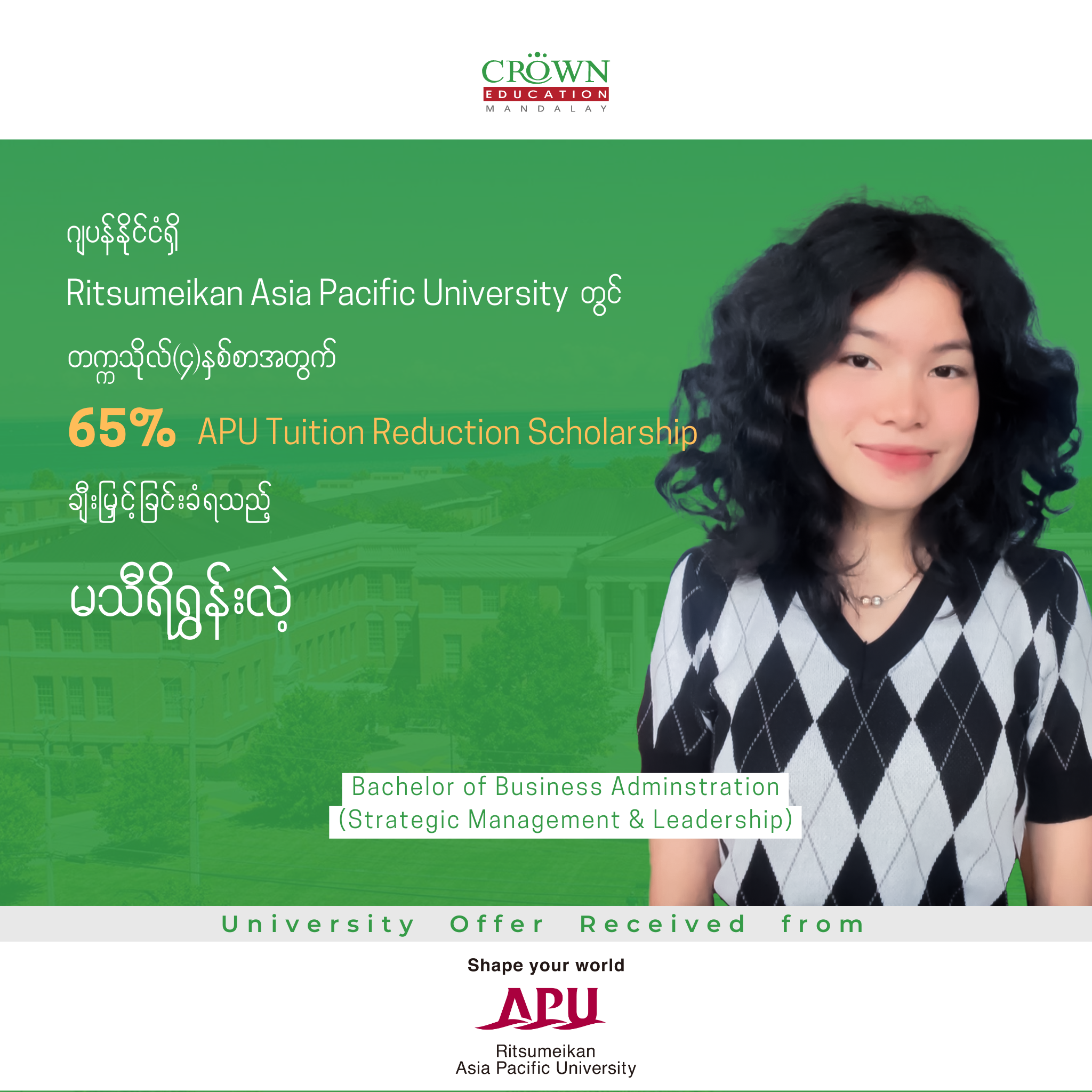 ဂျပန်နိုင်ငံရှိ RITSUMEIKAN ASIA PACIFIC UNIVERSITY တွင် တက္ကသိုလ် (၄)နှစ်စာ အတွက် 65% APU TUITION REDUCTION SCHOLARSHIP ချီးမြှင့်ခြင်းခံရသည့် မသီရိရွှန်းလဲ့