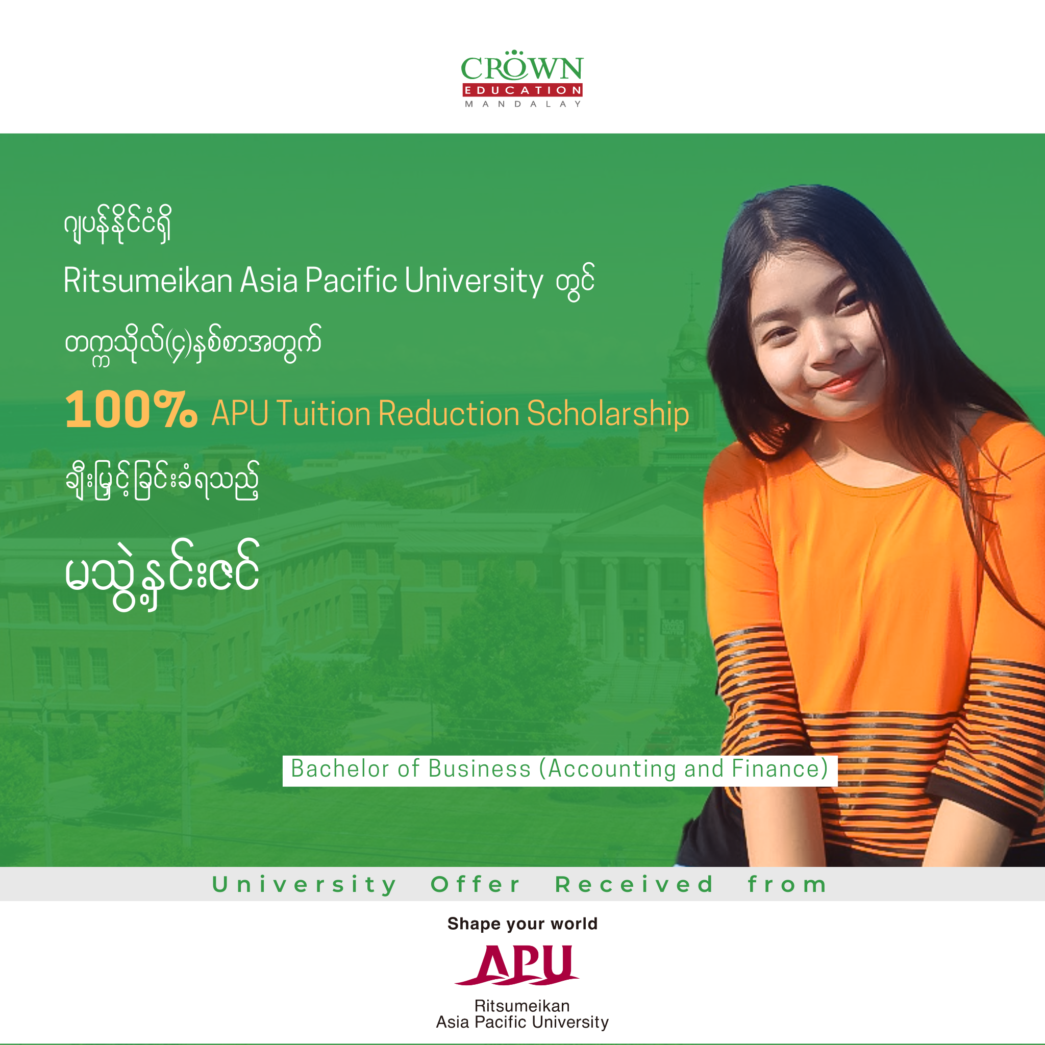 ဂျပန်နိုင်ငံရှိ RITSUMEIKAN ASIA PACIFIC UNIVERSITY တွင် တက္ကသိုလ် (၄)နှစ်စာ အတွက် 100% APU TUITION REDUCTION SCHOLARSHIP ချီးမြှင့်ခြင်းခံရသည့် မသွဲ့နှင်းဇင်