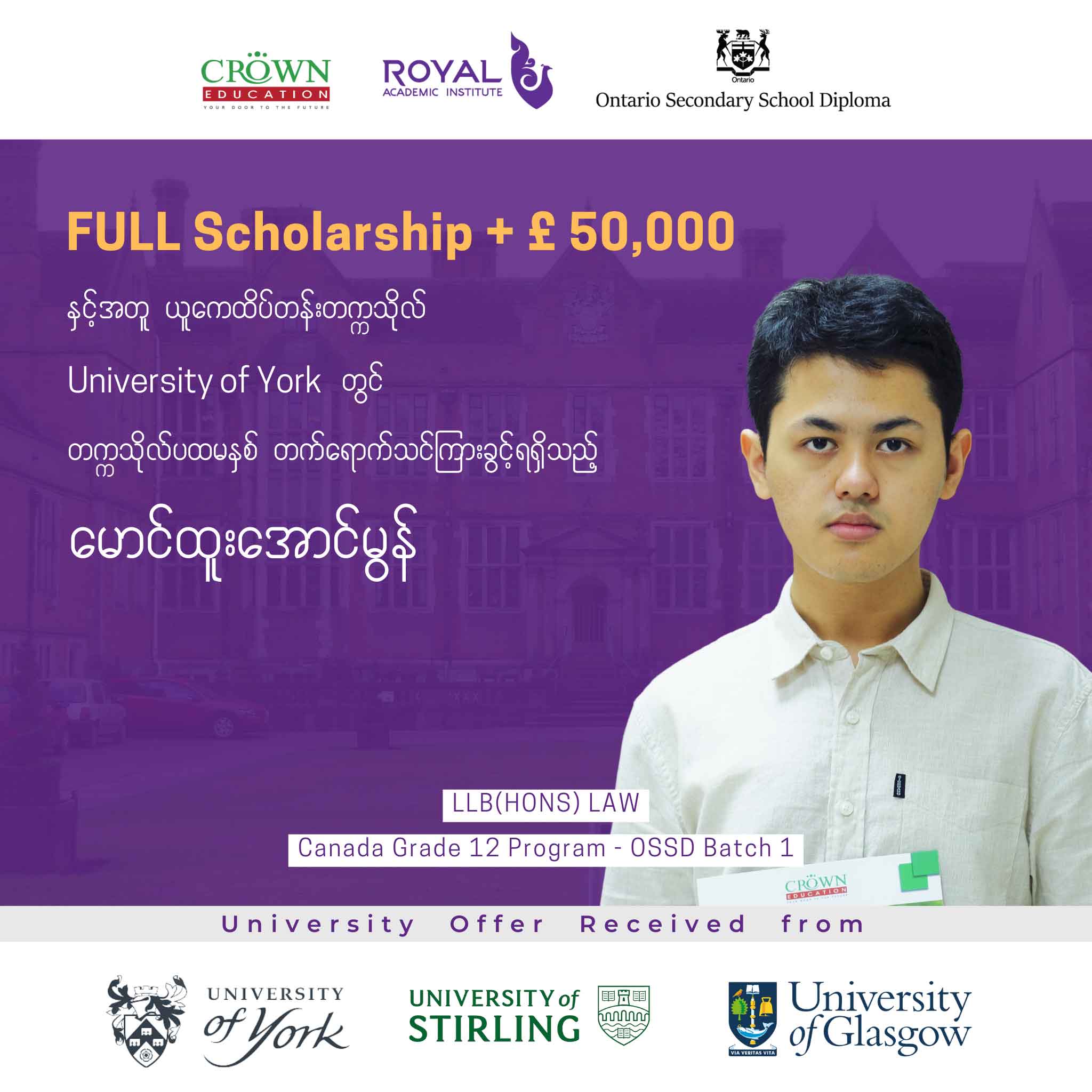 Full scholarship + £ 50,000 နှင့်အတူ ယူကေထိပ်တန်း တက္ကသိုလ် University of York တွင် တက္ကသိုလ်ပထမနှစ် တတ်ရောက်သင်ကြားခွင့်ရရှိထားသည့် မောင်ထူးအောင်မွန်