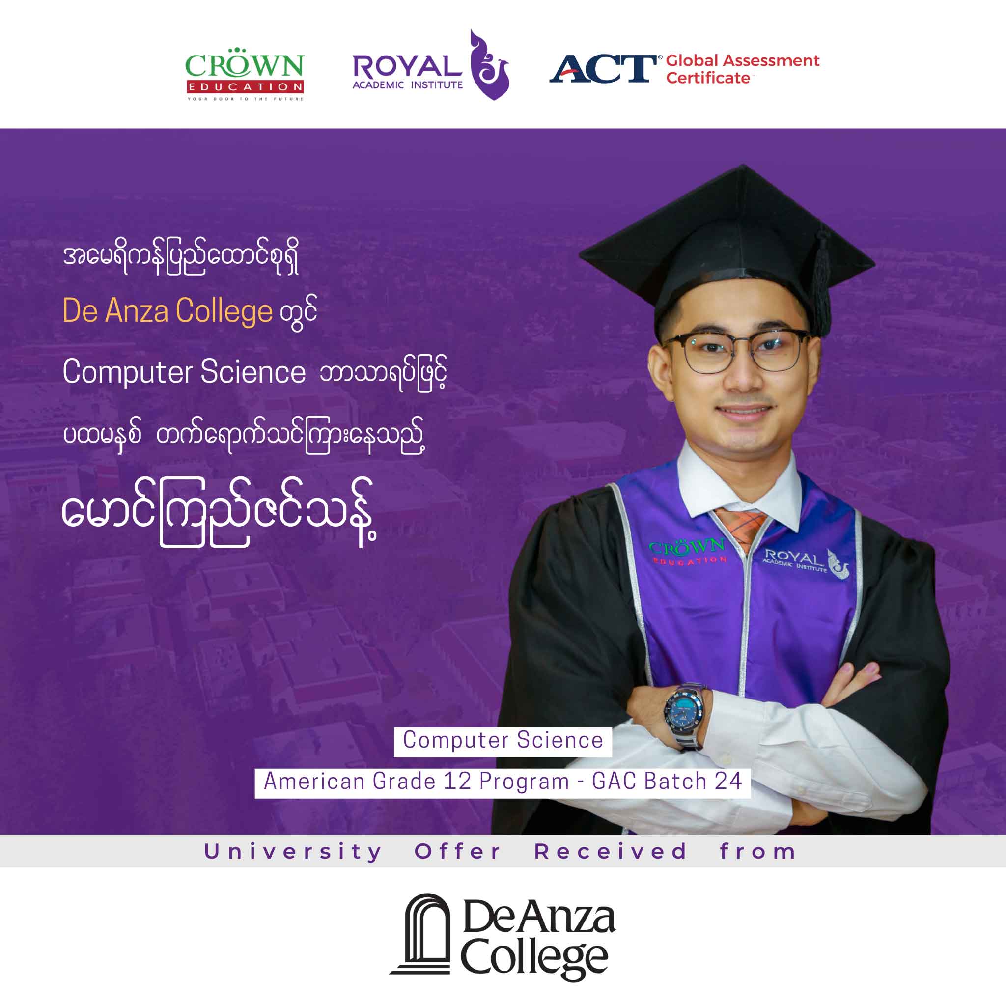 အမေရိကန်ပြည်ထောင်စုရှိ De Anza COLLEGE တွင် Computer Science ဘာသာရပ်ဖြင့် ပထမနှစ်တတ်ရောက်သင်ကြားနေသည့် မောင်ကြည်ဇင်သန့်