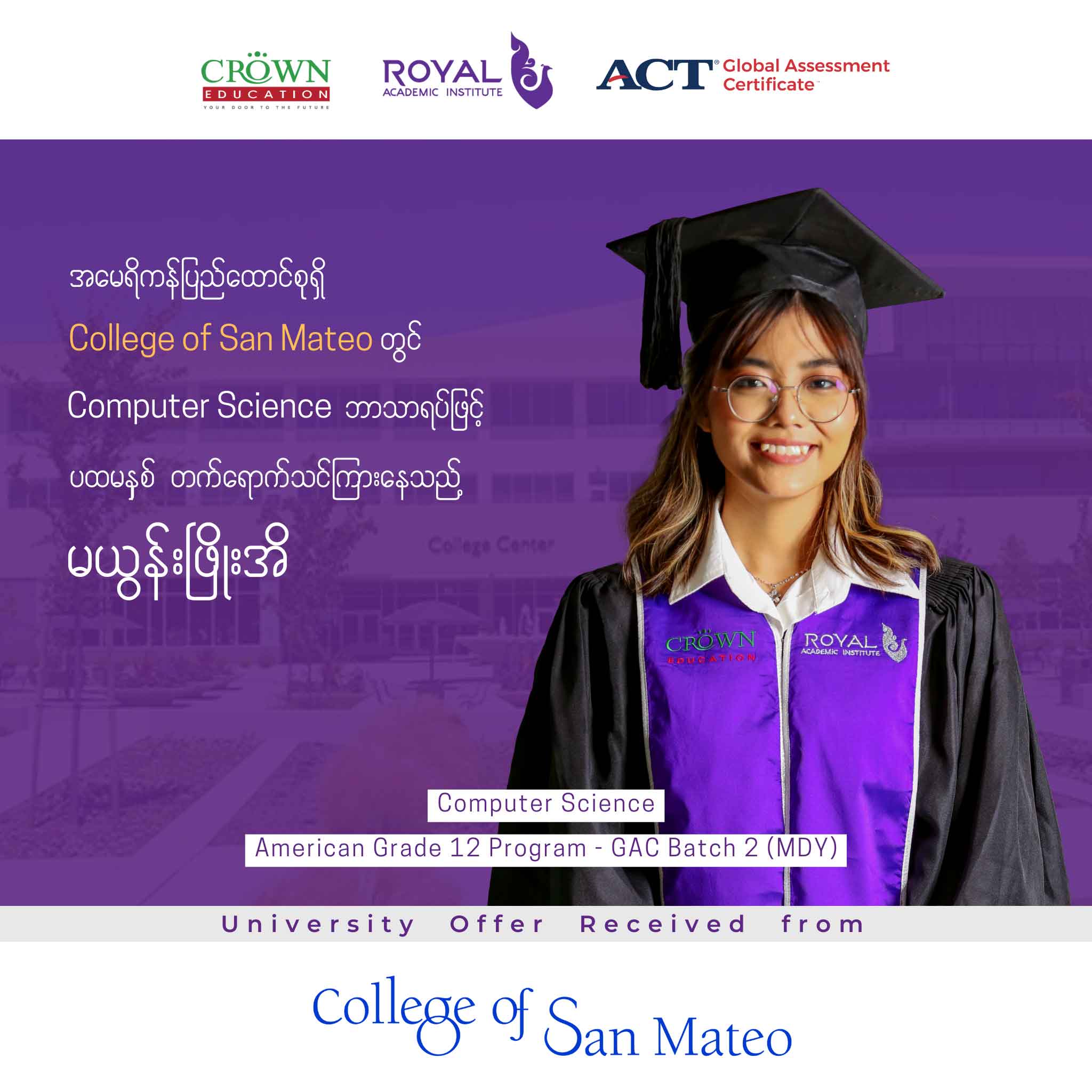 အမေရိကန်ပြည်ထောင်စုရှိ College of San Mateo တွင် Computer Science ဘာသာရပ်ဖြင့် ပထမနှစ်တတ်ရောက်သင်ကြားနေသည့် မယွန်းဖြိုးအိ