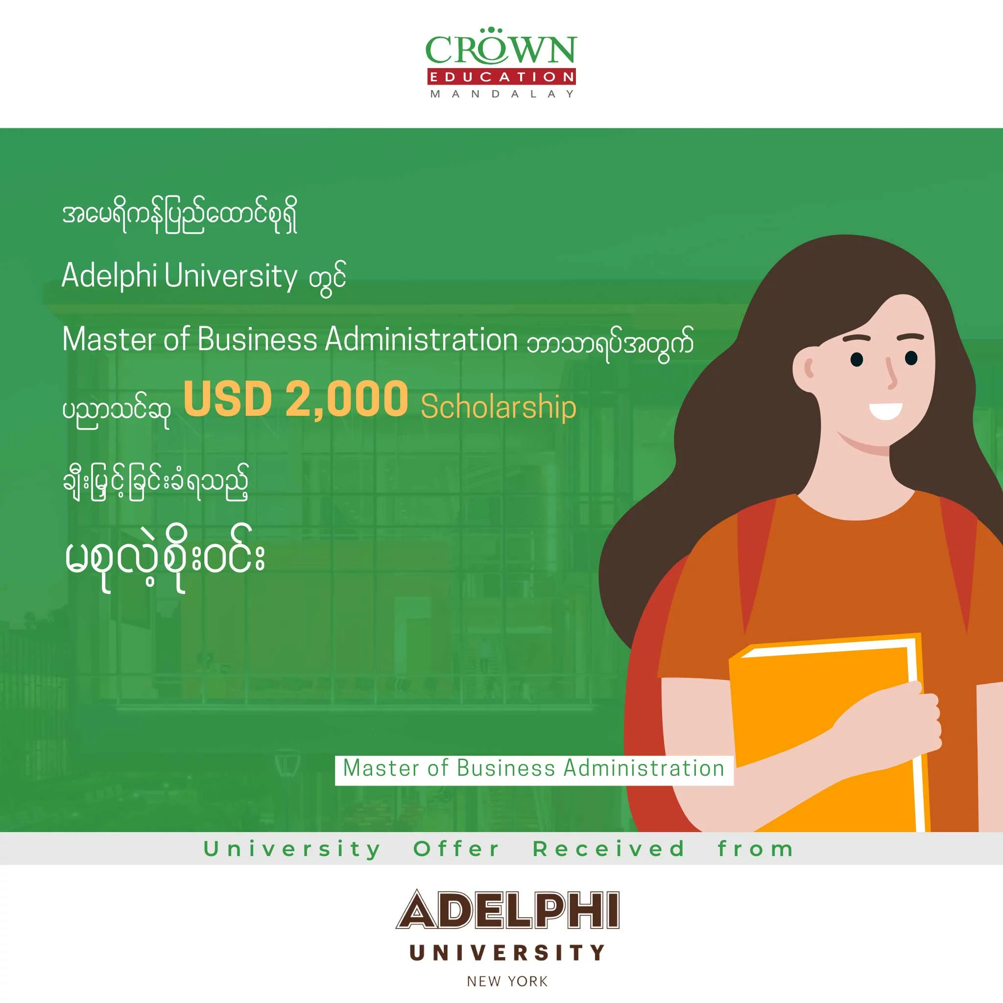 <strong>❝အမေရိကန်ပြည်ထောင်စုရှိ Adelphi University တွင် Master of Business Administration ဘာသာရပ်အတွက်  ပညာသင်ဆု USD 2,000 Scholarship ချီးမြှင့်ခံရသည့် မစုလဲ့စိုးဝင်း❞</strong>