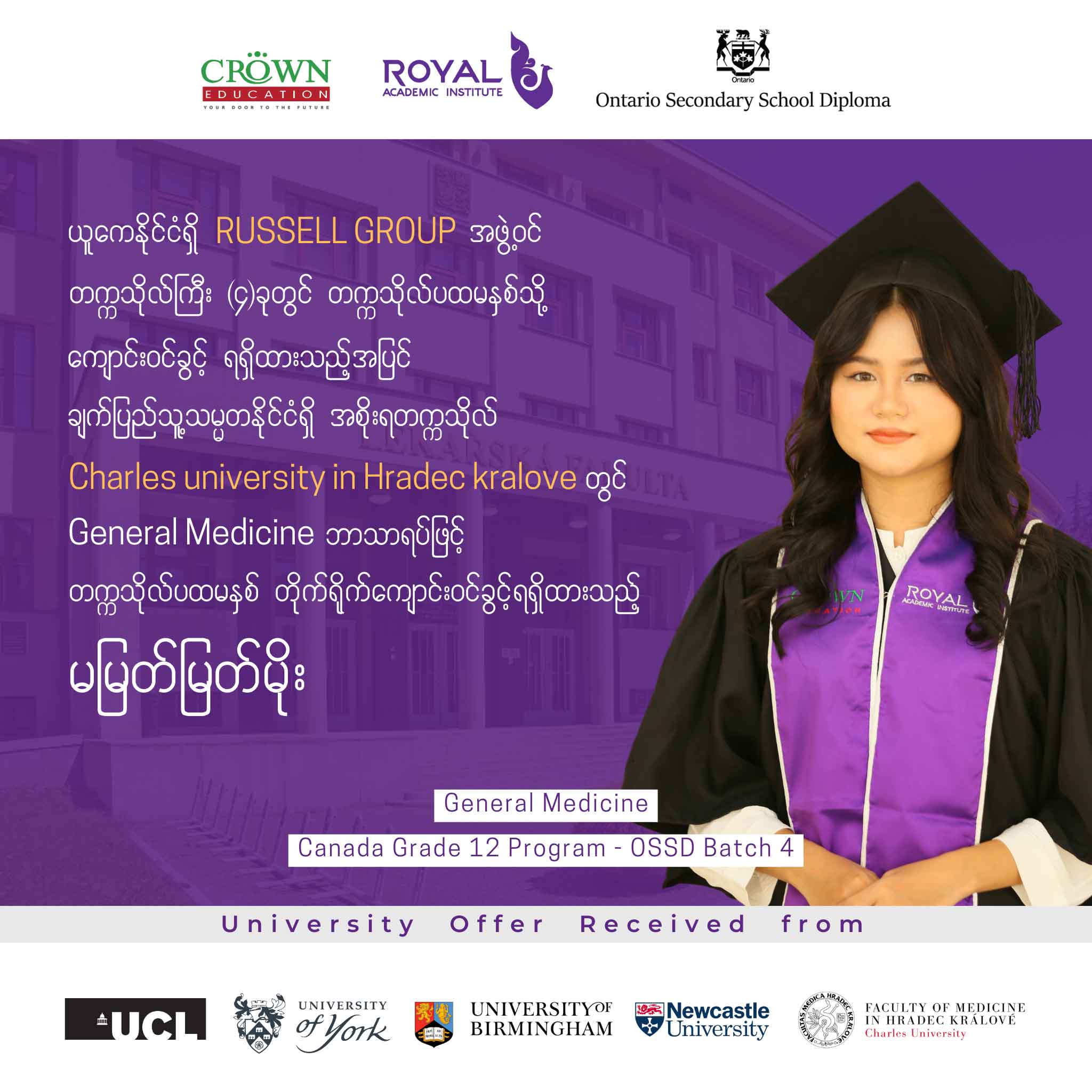 ယူကေနိုင်ငံရှိ RUSSELL GROUP အဖွဲ့ဝင် တက္ကသိုလ်ကြီး (၄)ခုတွင် တက္ကသိုလ်ပထမနှစ်သို့ ကျောင်းဝင်ခွင့်ရရှိထားသည့်အပြင် ချက်ပြည်သူ့သမ္မတနိုင်ငံရှိ အစိုးရတက္ကသိုလ် Charles University in Hradec kralove တွင် General Medicine ဘာသာရပ်ဖြင့် တက္ကသိုလ်နှစ် တိုက်ရိုက်ကျောင်းဝင်ခွင့်ရရှိထားသည့် မမြတ်မြတ်မိုး