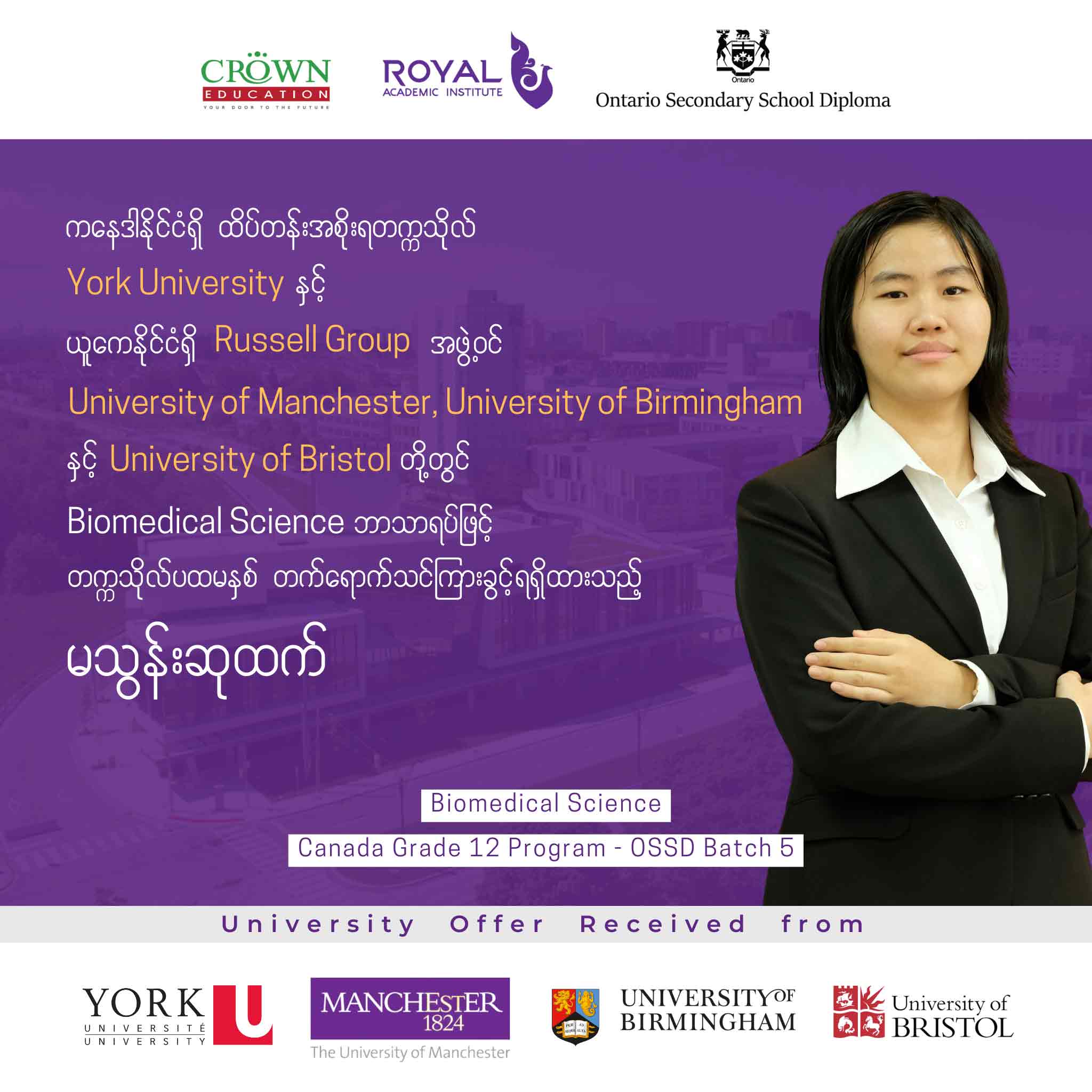 ကနေဒါနိုင်ငံရှိ ထိပ်တန်းအစိုးရတဣသိုလ် York University နှင့် ယူကေနိုင်ငံရှိ RUSSELL GROUP အဖွဲ့ဝင် University of Manchester, University of Birmingham နှင့် Bristol University တို့တွင် Biomedical Science ဘာသာရပ်ဖြင့် တက္ကသိုလ်ပထမနှစ်သို့ တိုက်ရိုက်ကျောင်းဝင်ခွင့်ရရှိထားသည့် မသွန်းဆုထက်