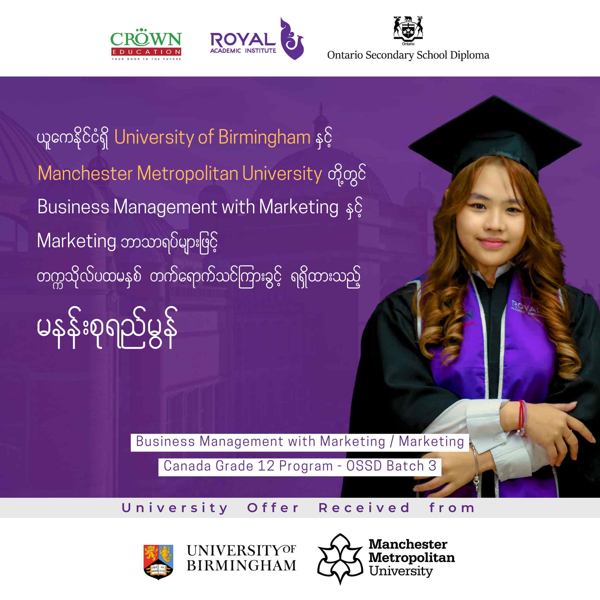 ယူကေနိုင်ငံရှိ University of Birmingham နှင့် Manchester Metropolitan University တို့တွင် Business Management with Marketing နှင့် Marketing ဘာသာရပ်များဖြင့် တက္ကသိုလ်ပထမနှစ်တတ်ရောက်သင်ကြားခွင့်ရရှိထားသည့် မနန်းစုရည်မွန်