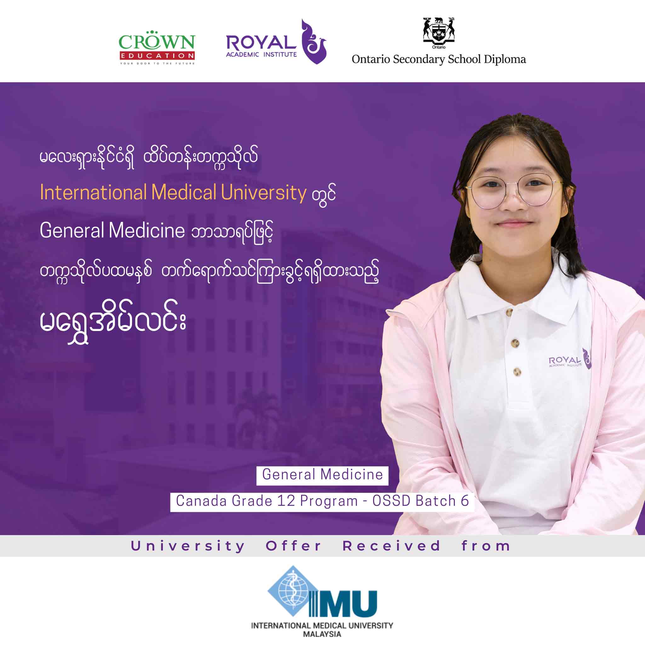 မလေးရှားနိုင်ငံရှိ ထိပ်တန်းတဣသိုလ် INTERNATIONAL MEDICAL UNIVERSITY တွင် GENERAL MEDICAL ဘာသာရပ်ဖြင့် တဣသိုလ် ပထမနှစ်တတ်ရောက်သင်ကြားခွင့်ရရှိထားသည့် မရွှေအိမ်လင်း