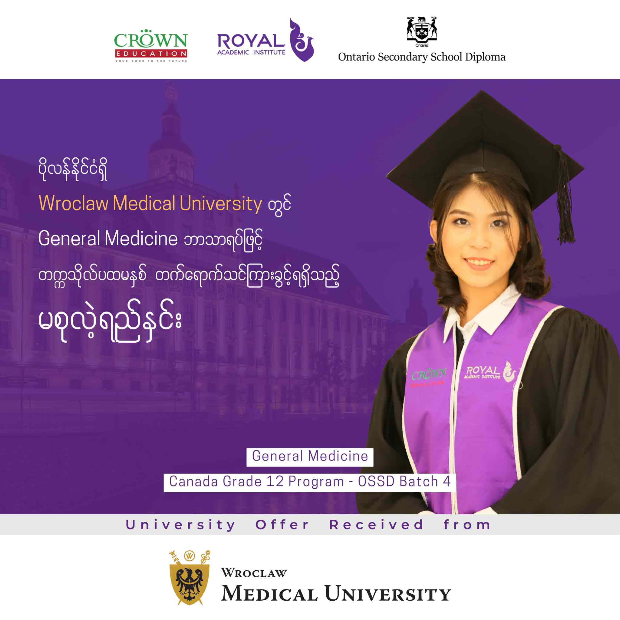 ပိုလန်နိုင်ငံရှိ Wroclaw Medical University တွင် General Medicine ဘာသာရပ်ဖြင့် တဣသိုလ် ပထမနှစ်သို့ တတ်ရောက်သင်ကြားခွင့်ရရှိထားသည့် မစုလဲ့ရည်နှင်း