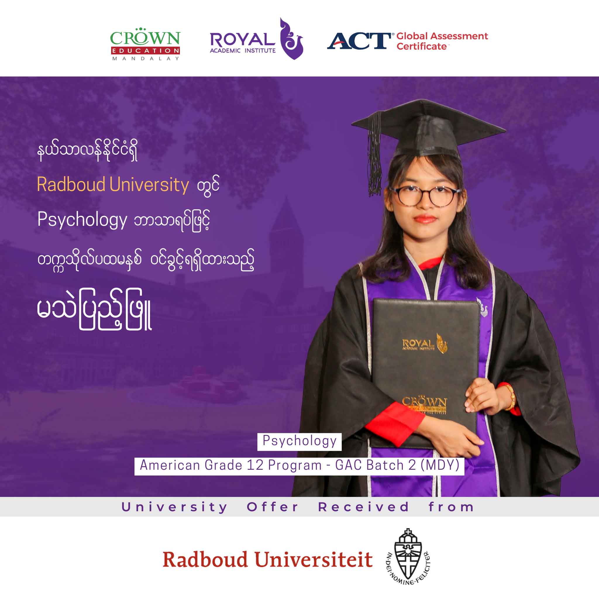 နယ်သာလန်နိုင်ငံရှိ Radboud University တွင် Psychology ဘာသာရပ်ဖြင့် တက္ကသိုလ်ပထမနှစ် ဝင်ခွင့်ရရှိထားသည့် မသဲပြည့်ဖြူ