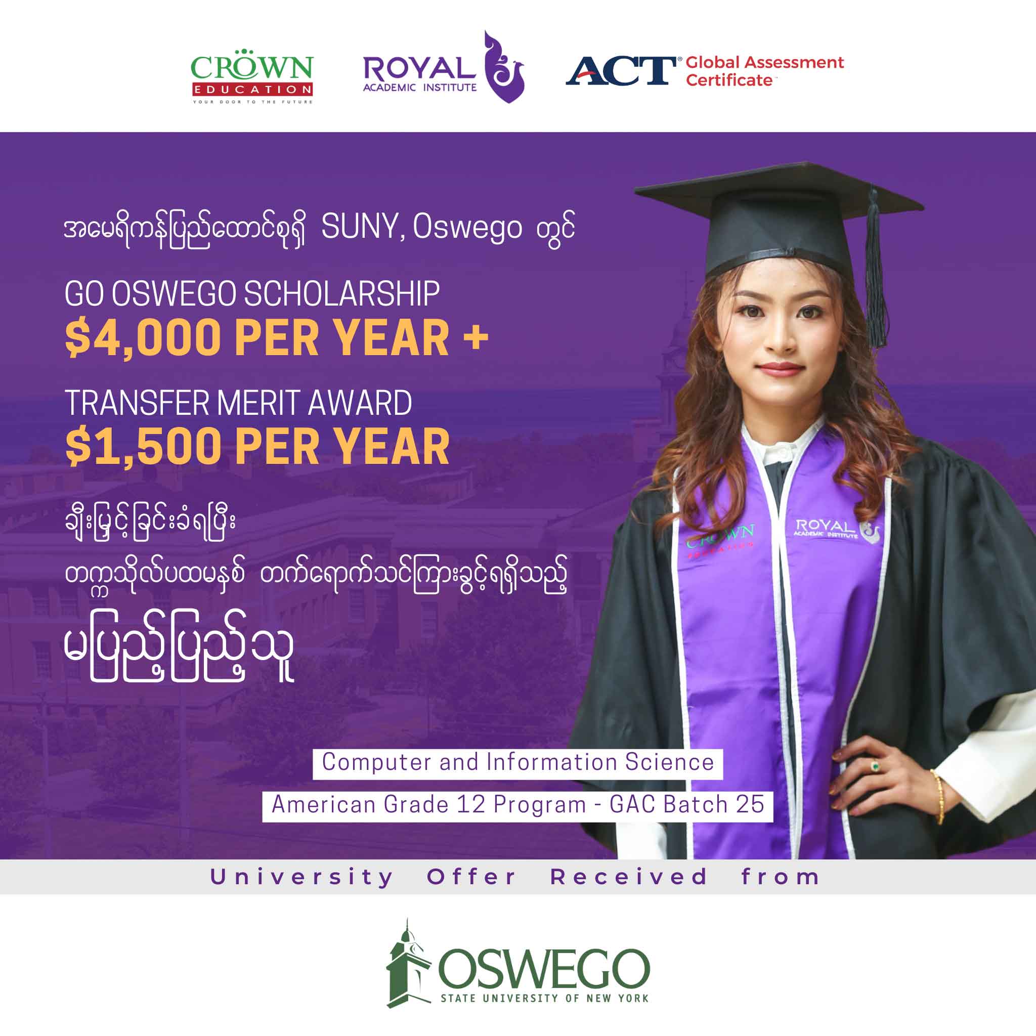 အမေရိကန်ပြည်ထောင်စုရှိ SUNY, Oswego တွင် GO OSWEGO SCHOLARSHIP $4,000 ...