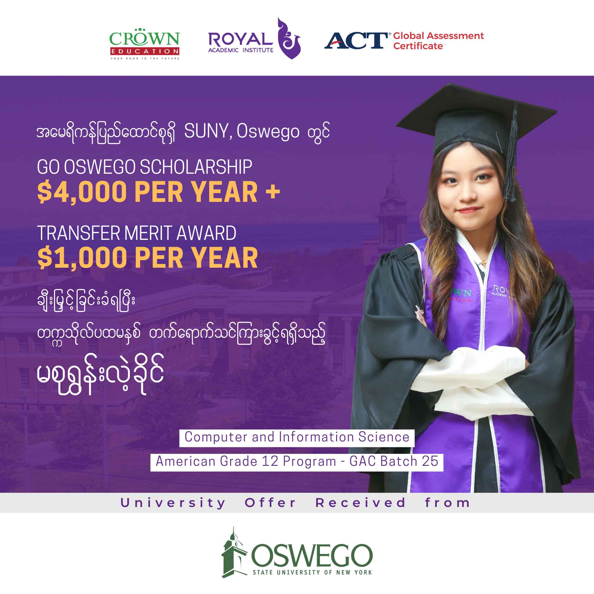 အမေရိကန်ပြည်ထောင်စုရှိ SUNY, Oswego တွင် GO OSWEGO SCHOLARSHIP $4,000 PER YEAR + TRANSFER MERIT AWARD $1,000 PER YEAR ချီးမြှင့်ခြင်းခံရပီး တဣသိုလ်ပထမနှစ် တတ်ရောက်သင်ကြားခွင့်ရရှိသည့် မစုရွှန်းလဲ့ခိုင်