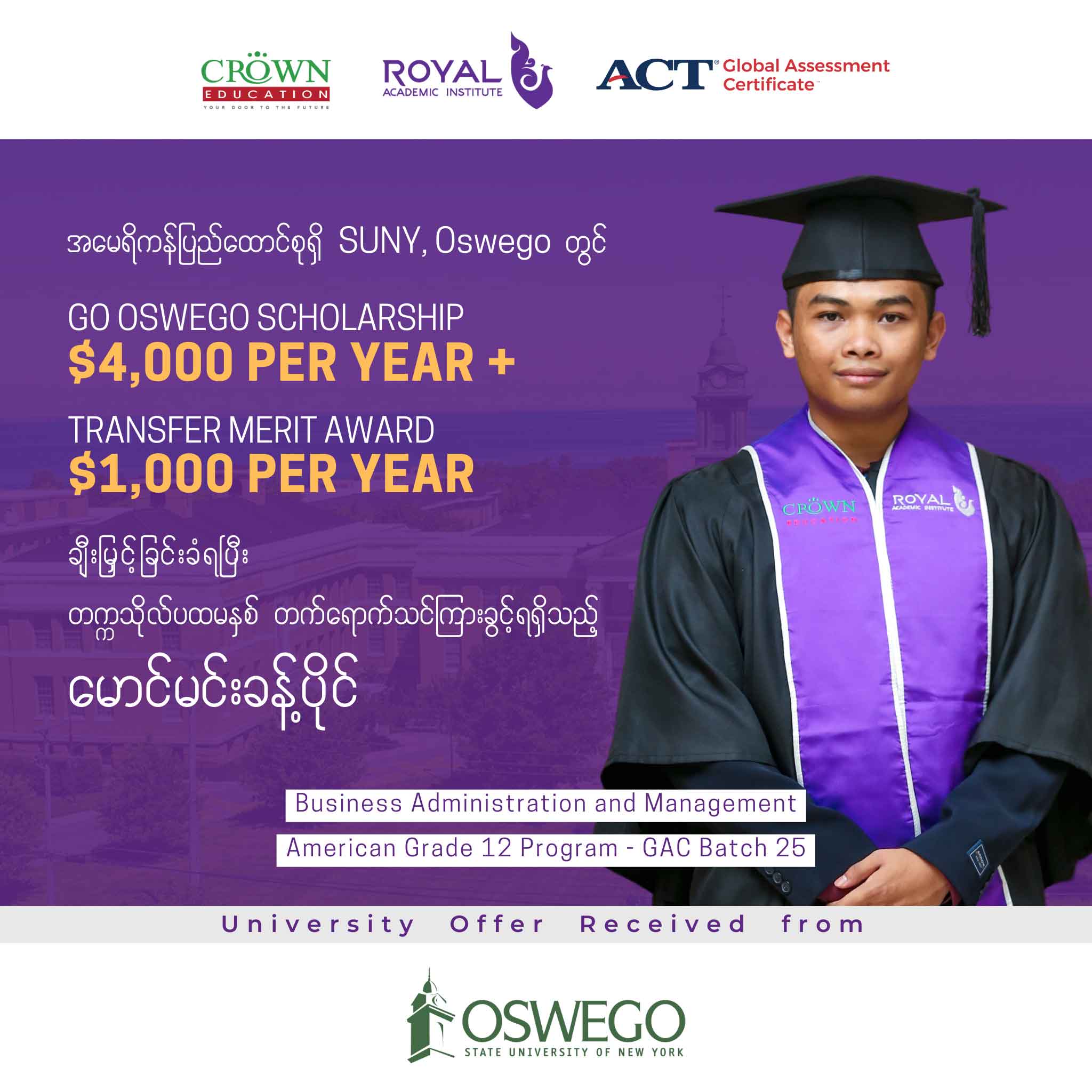 အမေရိကန်ပြည်ထောင်စုရှိ SUNY, Oswego တွင် GO OSWEGO SCHOLARSHIP $4,000 PER YEAR + TRANSFER MERIT AWARD $1,000 PER YEAR ချီးမြှင့်ခြင်းခံရပီး တဣသိုလ်ပထမနှစ် တတ်ရောက်သင်ကြားခွင့်ရရှိသည့် မောင်မင်းခန့်ပိုင်