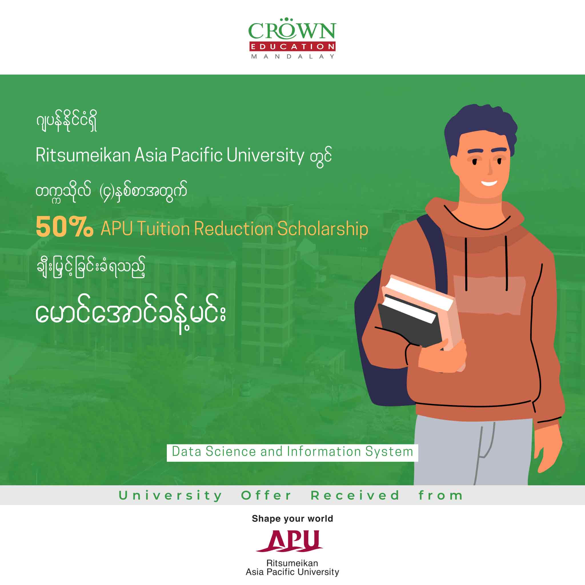 ဂျပန်နိုင်ငံရှိ RITSUMEIKAN ASIA PACIFIC UNIVERSITY တွင် တက္ကသိုလ် (၄)နှစ်စာ အတွက် 50% APU TUITION REDUCTION SCHOLARSHIP ချီးမြှင့်ခြင်းခံရသည့် မောင်အောင်ခန့်မင်း