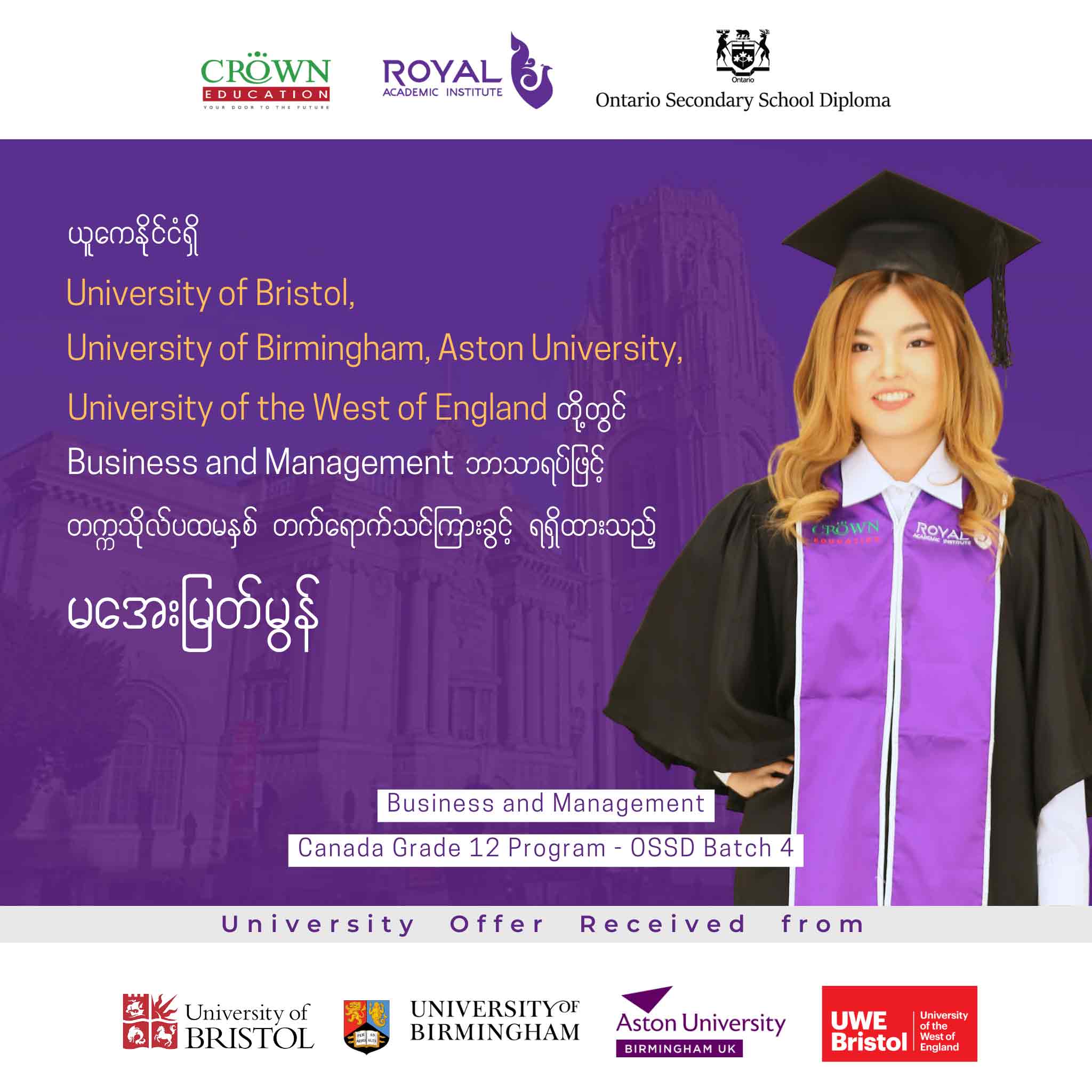 ယူကေနိုင်ငံရှိ University of Bristol, University of Birmingham, Aston University, University of the West of England တို့တွင် Business and Management ဘာသာရပ်ဖြင့် တဣသိုလ်ပထမနှစ် တတ်ရောက်သင်ကြားခွင့်ရရှိထားသည့် မအေးမြတ်မွန်