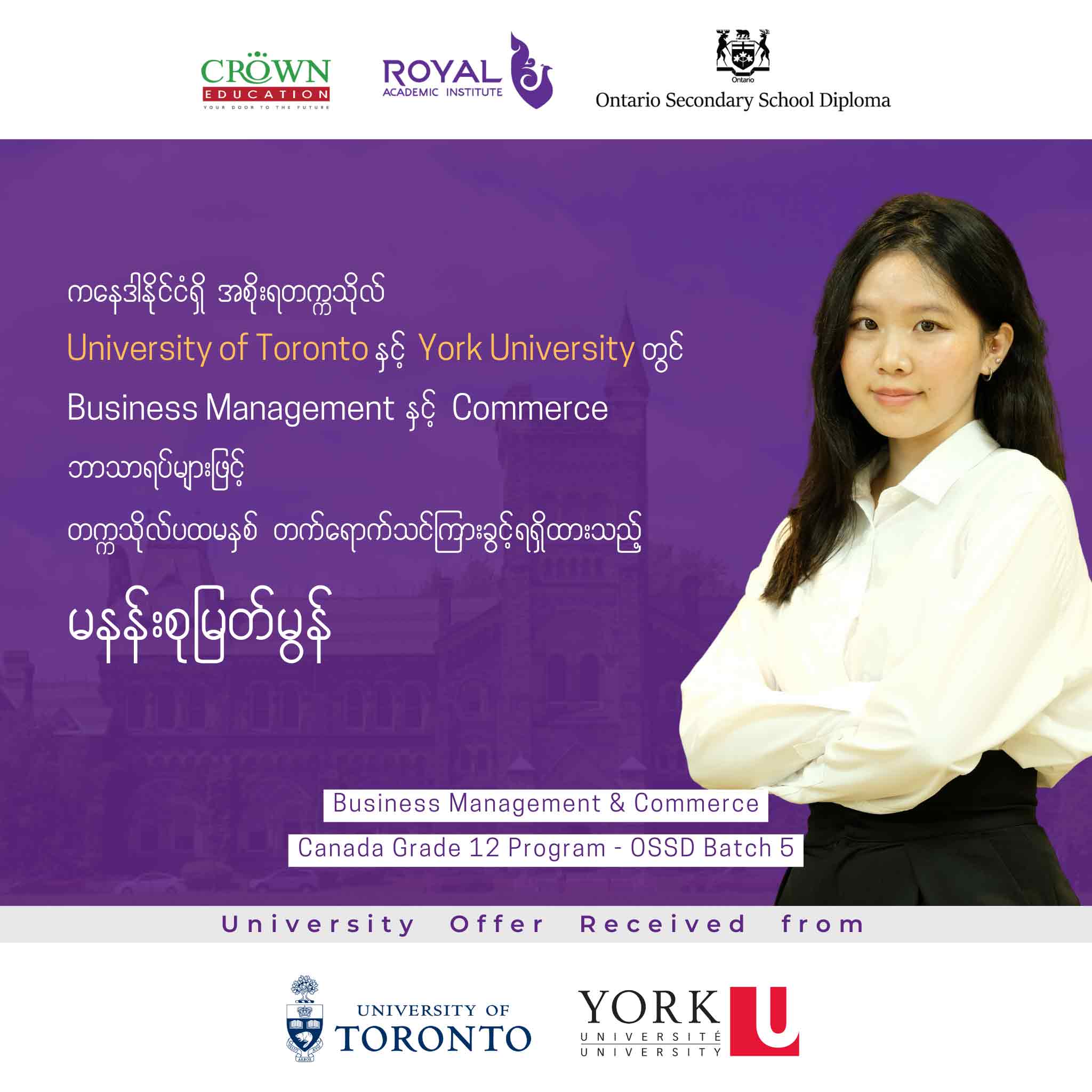 ကနေဒါနိုင်ငံရှိ အစိုးရတဣသိုလ် University of Toronto နှင့် York University တွင် Business Management နှင့် Commerce ဘာသာရပ်များဖြင့် တဣသိုလ်ပထမနှစ် တတ်ရောက်သင်ကြားခွင့်ရရှိထားသည့် မနန်းစုမြတ်မွန်