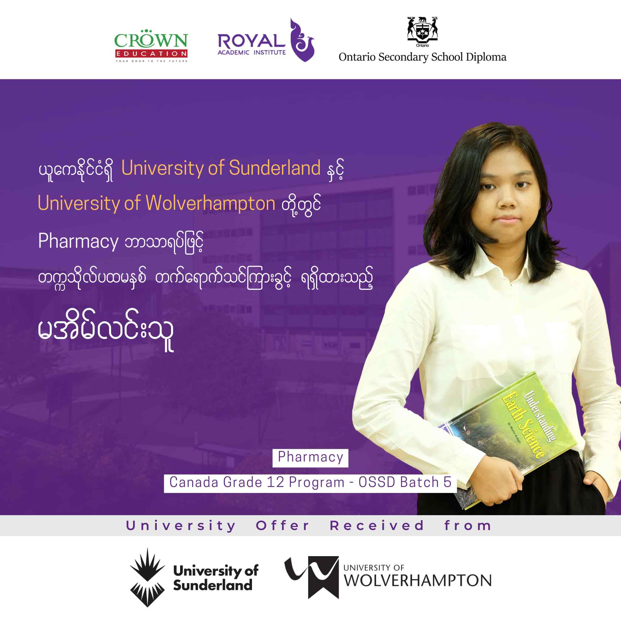 ယူကေနိုင်ငံရှိ University of Sunderland နှင့် University of Wolverhampton တို့တွင် Pharmacy ဘာသာရပ်ဖြင့် တဣသိုလ်ပထမနှစ် တတ်ရောက်သင်ကြားခွင့်ရရှိထားသည့် မအိမ်လင်းသူ