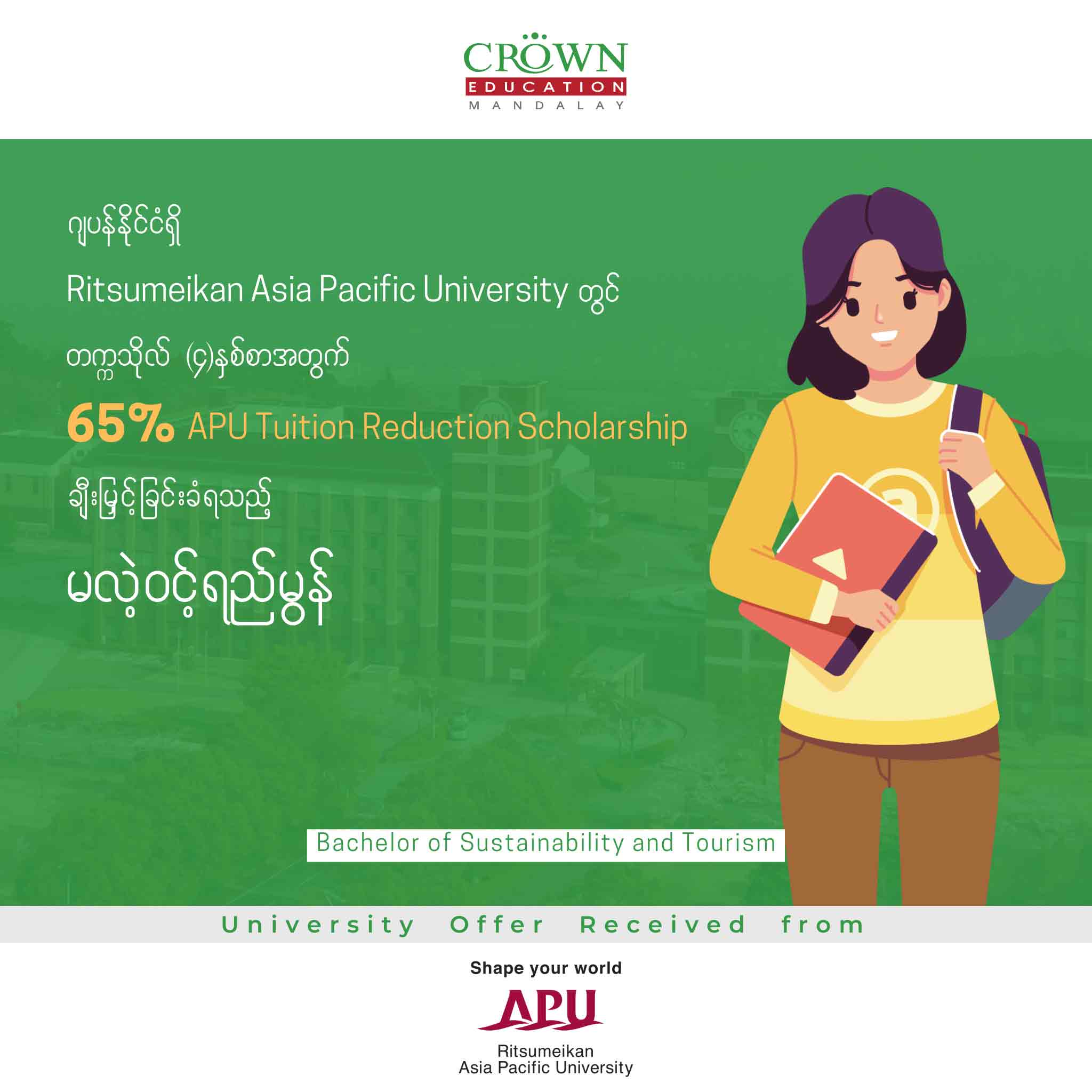 ဂျပန်နိုင်ငံရှိ RITSUMEIKAN ASIA PACIFIC UNIVERSITY တွင် တက္ကသိုလ် (၄)နှစ်စာ အတွက် 65% APU TUITION REDUCTION SCHOLARSHIP ချီးမြှင့်ခြင်းခံရသည့် မလဲ့ဝင့်ရည်မွန်