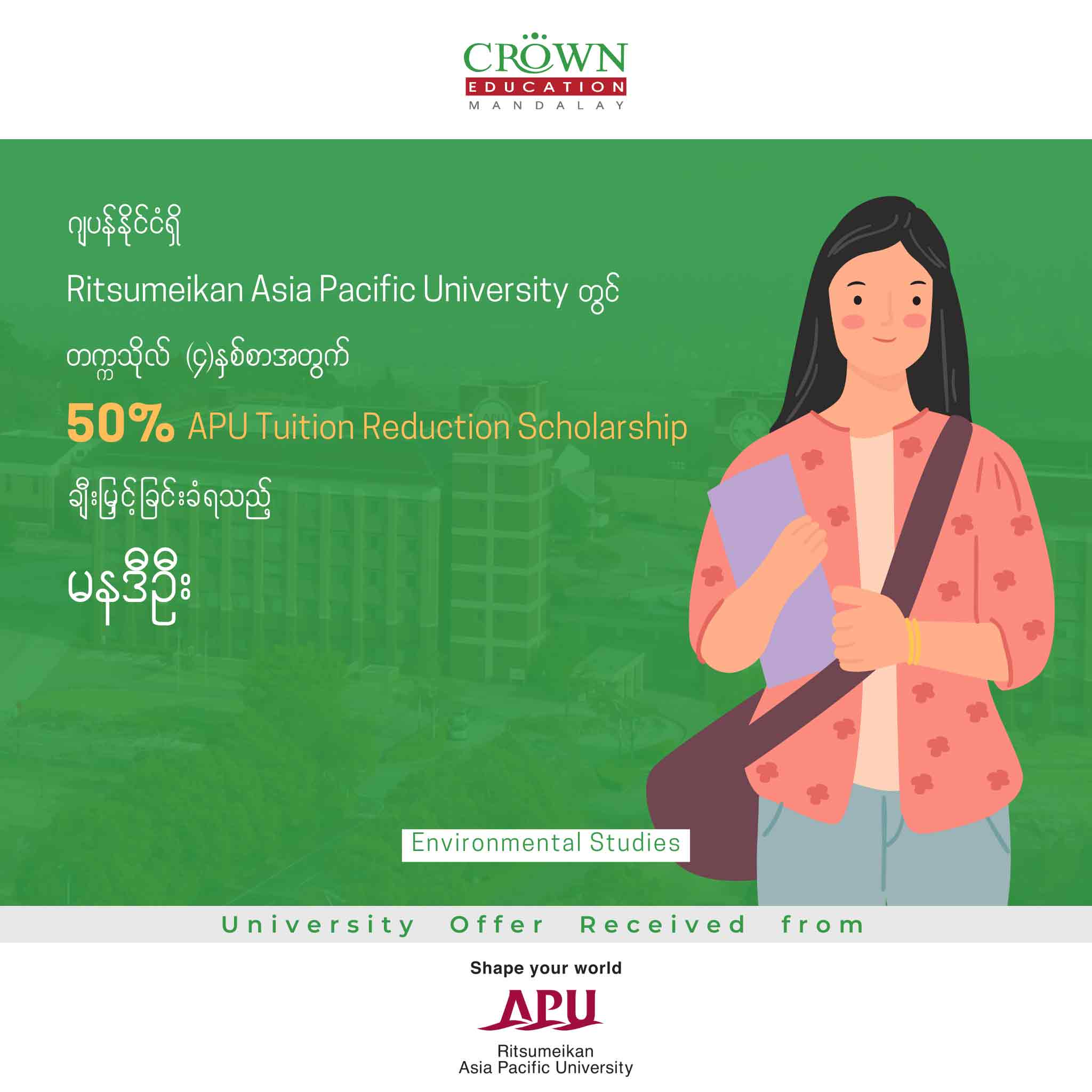 ဂျပန်နိုင်ငံရှိ RITSUMEIKAN ASIA PACIFIC UNIVERSITY တွင် တက္ကသိုလ် (၄)နှစ်စာ အတွက် 50% APU TUITION REDUCTION SCHOLARSHIP ချီးမြှင့်ခြင်းခံရသည့် မနဒီဦး