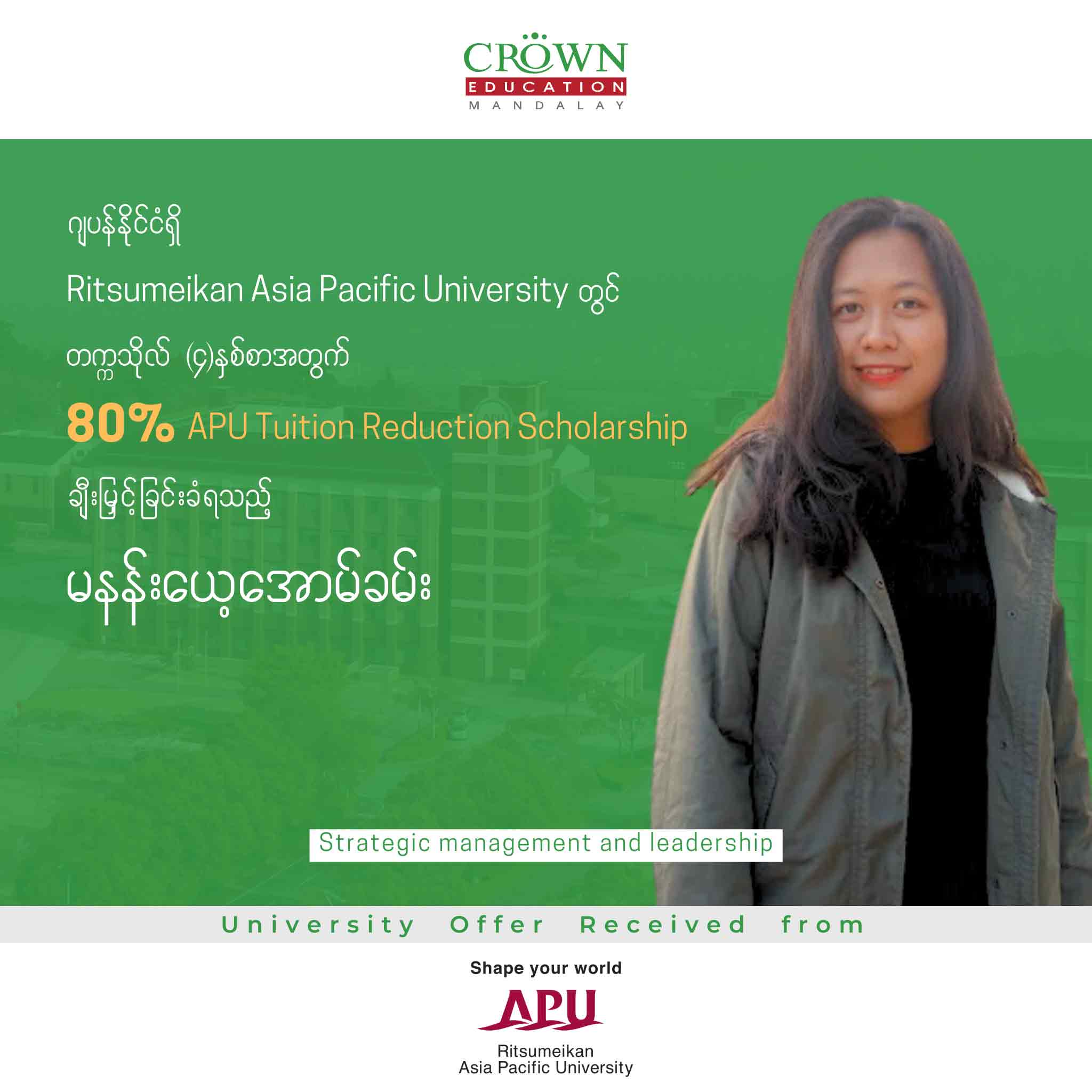 ဂျပန်နိုင်ငံရှိ RITSUMEIKAN ASIA PACIFIC UNIVERSITY တွင် တက္ကသိုလ် (၄)နှစ်စာ အတွက် 80% APU TUITION REDUCTION SCHOLARSHIP ချီးမြှင့်ခြင်းခံရသည့် မနန်းယေ့အောမ်ခမ်း