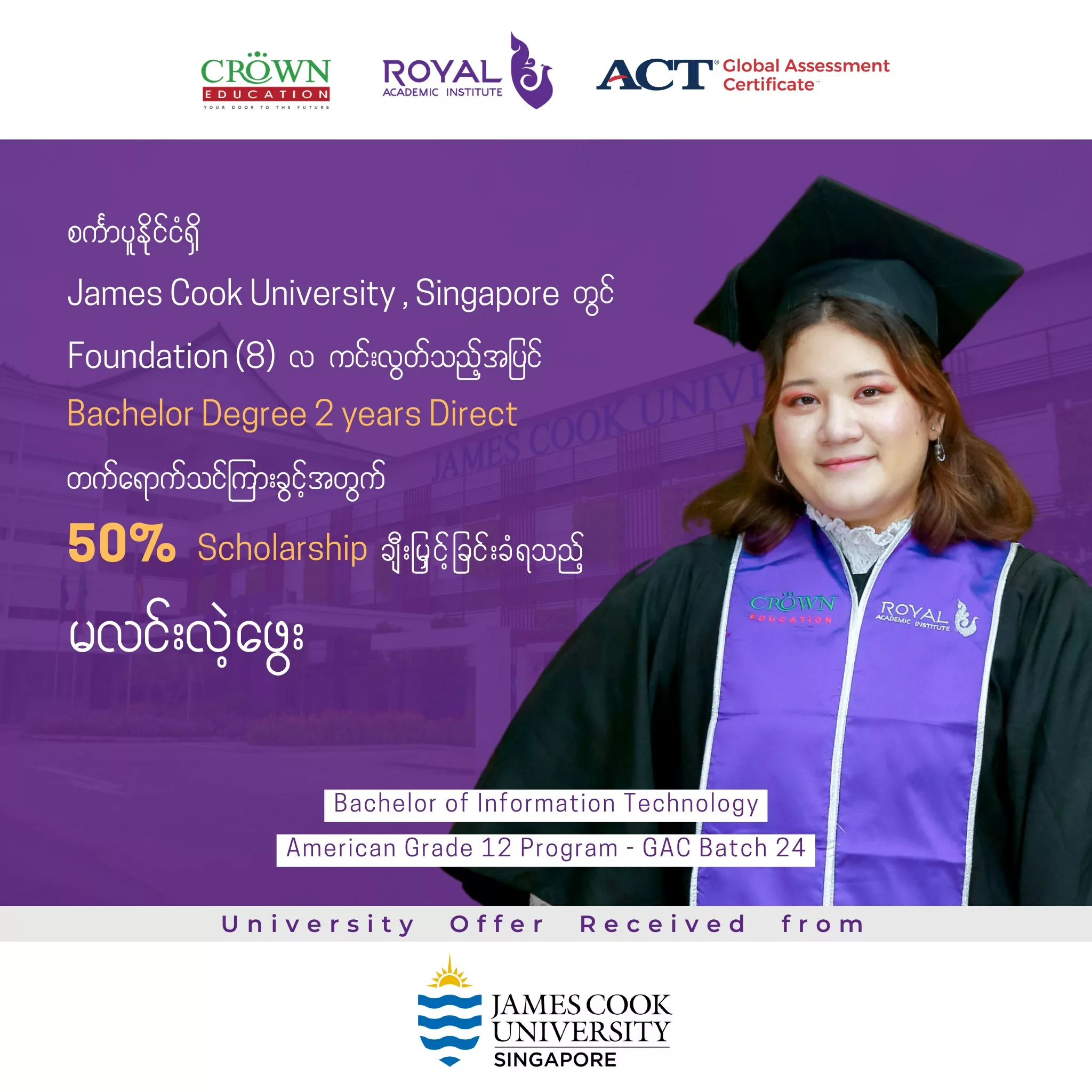 စင်္ကာပူနိုင်ငံရှိ James Cook University, Singapore တွင် Foundation (8) လကင်းလွတ်သည့်အပြင် Bachelor Degree 2 years Direct တက်ရောက်သင်ကြားခွင့်အတွက် 50% Scholarship ချီးမြှင့်ခြင်းခံရသည့် မလင်းလဲ့ဖွေး