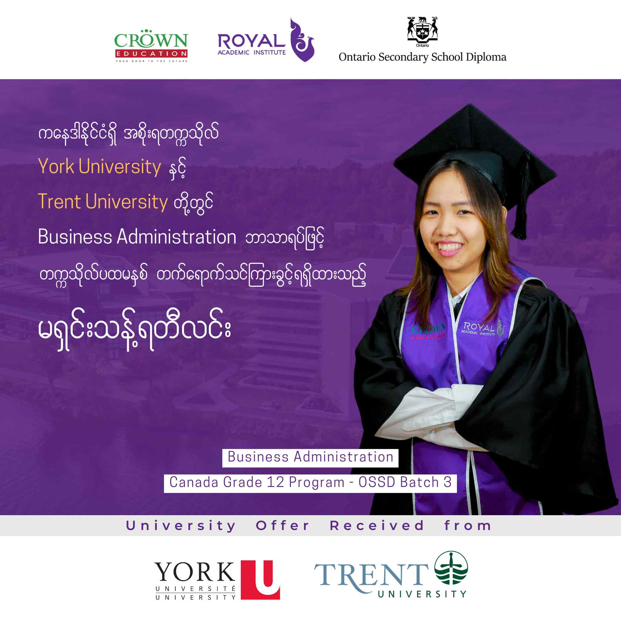 ကနေဒါနိုင်ငံရှိ အစိုးရတဣသိုလ် York University နှင့် Trent University တို့တွင် Business Administration ဘာသာရပ်ဖြင့် တဣသိုလ်ပထမနှစ် တတ်ရောက်သင်ကြားခွင့်ရရှိထားသည့် မရှင်းသန့်ရတီလင်း