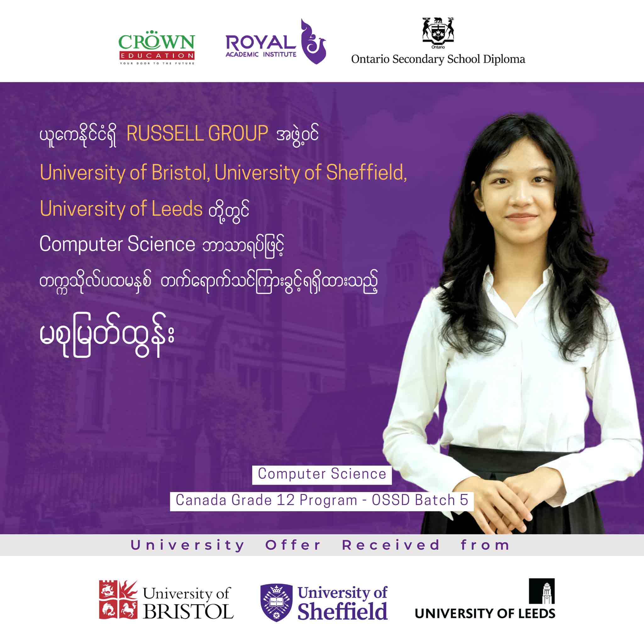 ယူကေနိုင်ငံရှိ RUSSELL GROUP အဖွဲ့ဝင် University of Bristol, Universityof Sheffield, University of Leeds တို့တွင် Computer Science ဘာသာရပ်ဖြင့် တက္ကသိုလ်ပထမနှစ် တက်ရောက်သင်ကြားခွင့်ရရှိထားသည့် မစုမြတ်ထွန်း