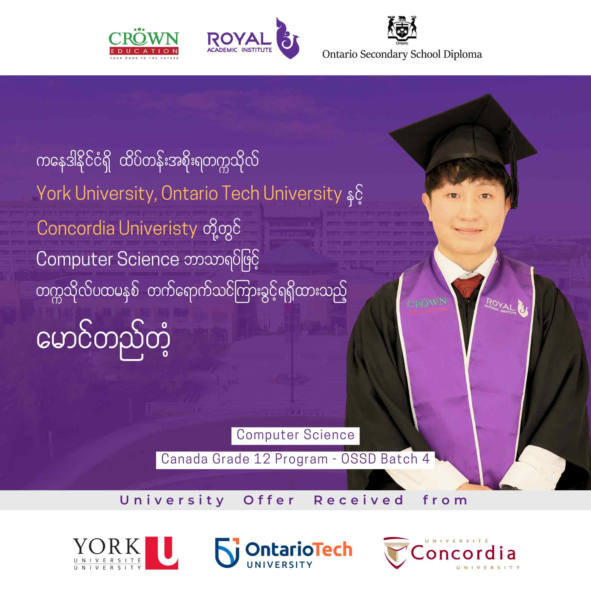 ကနေဒါနိုင်ငံရှိ ထိပ်တန်းတက္ကသိုလ် York University, Ontario Tech University နှင့် Concordia University တို့တွင် Computer Science ဘာသာရပ်ဖြင့် တက္ကသိုလ်ပထမနှစ် တက်ရောက်သင်ကြားခွင့်ရရှိထားသည့် မောင်တည်တံ့