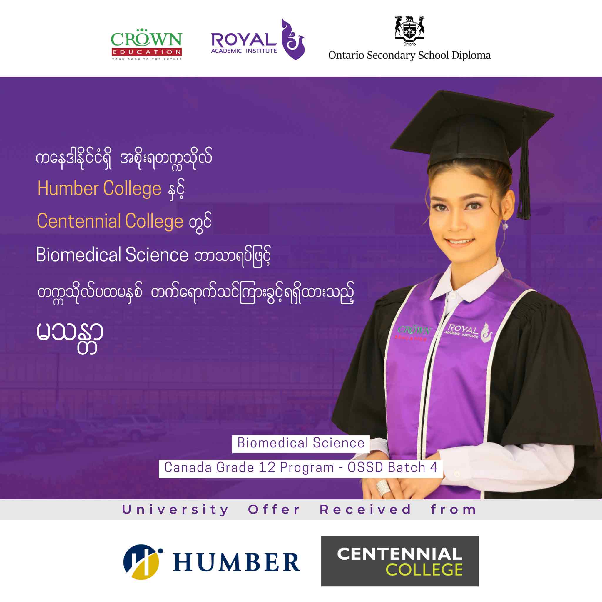 ကနေဒါနိုင်ငံရှိ အစိုးရတက္ကသိုလ် Humber College နှင့် Centennial College တွင် Biomedical Science ဘာသာရပ်ဖြင့် တက္ကသိုလ်ပထမနှစ် တက်ရောက်သင်ကြားခွင့်ရရှိထားသည့် မသန္တာ